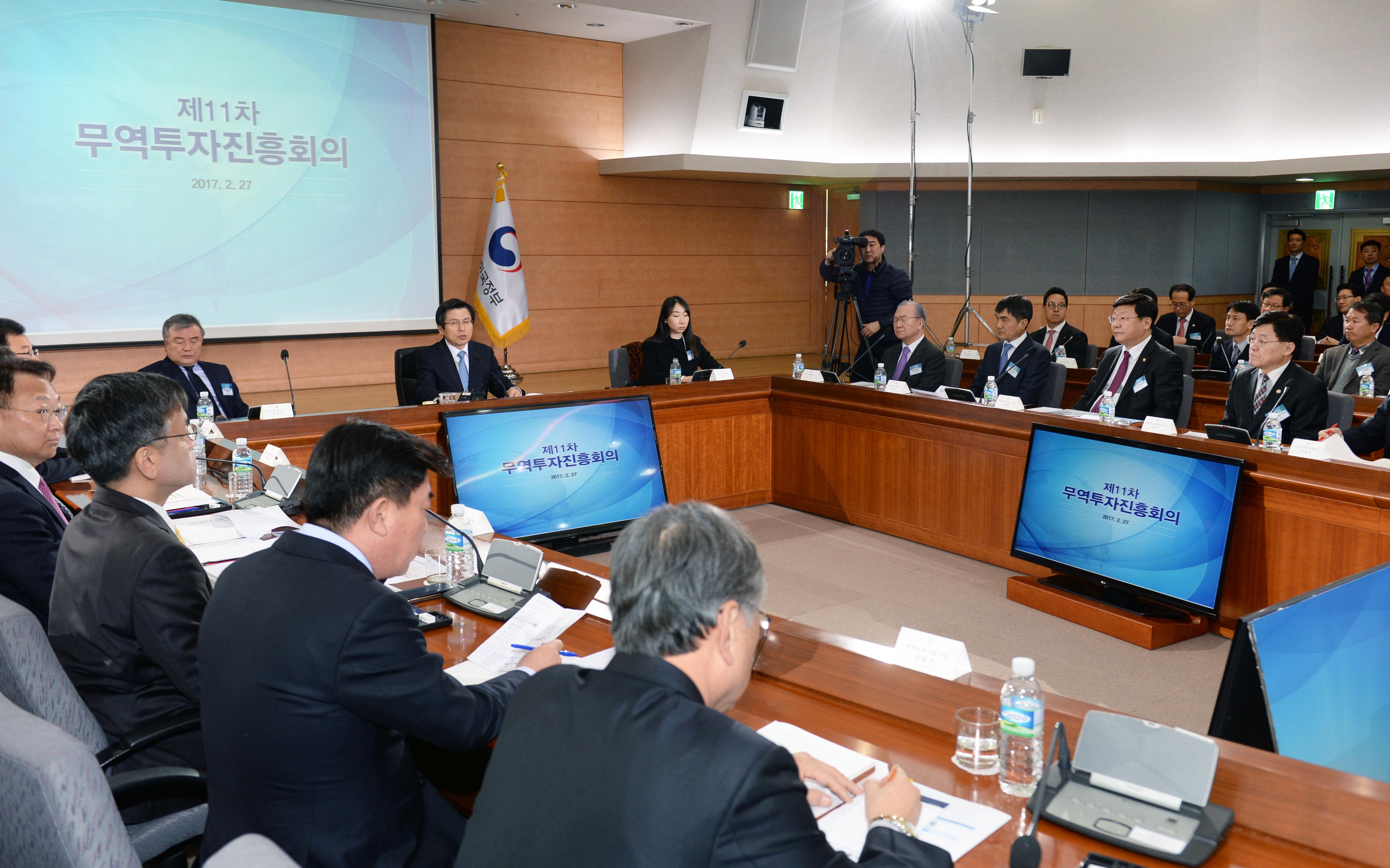 제11차 무역투자진흥회의 1