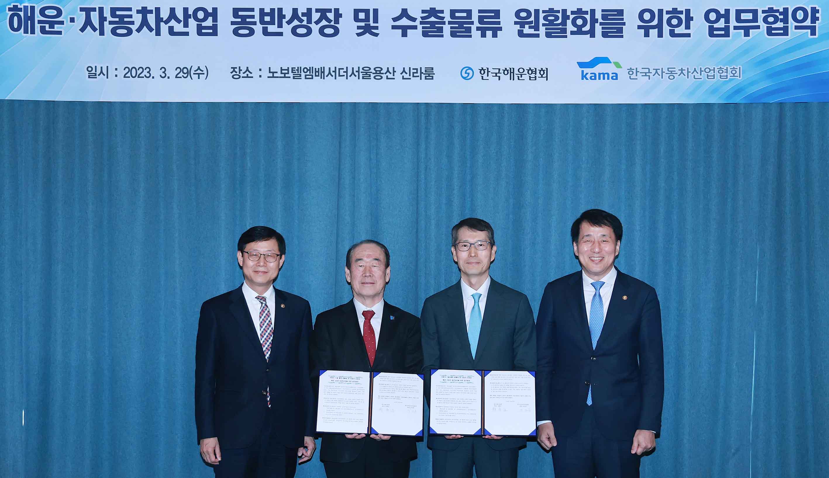 자동차산업협회–해운협회간 동반성장을 위한 업무협약 체결식 1