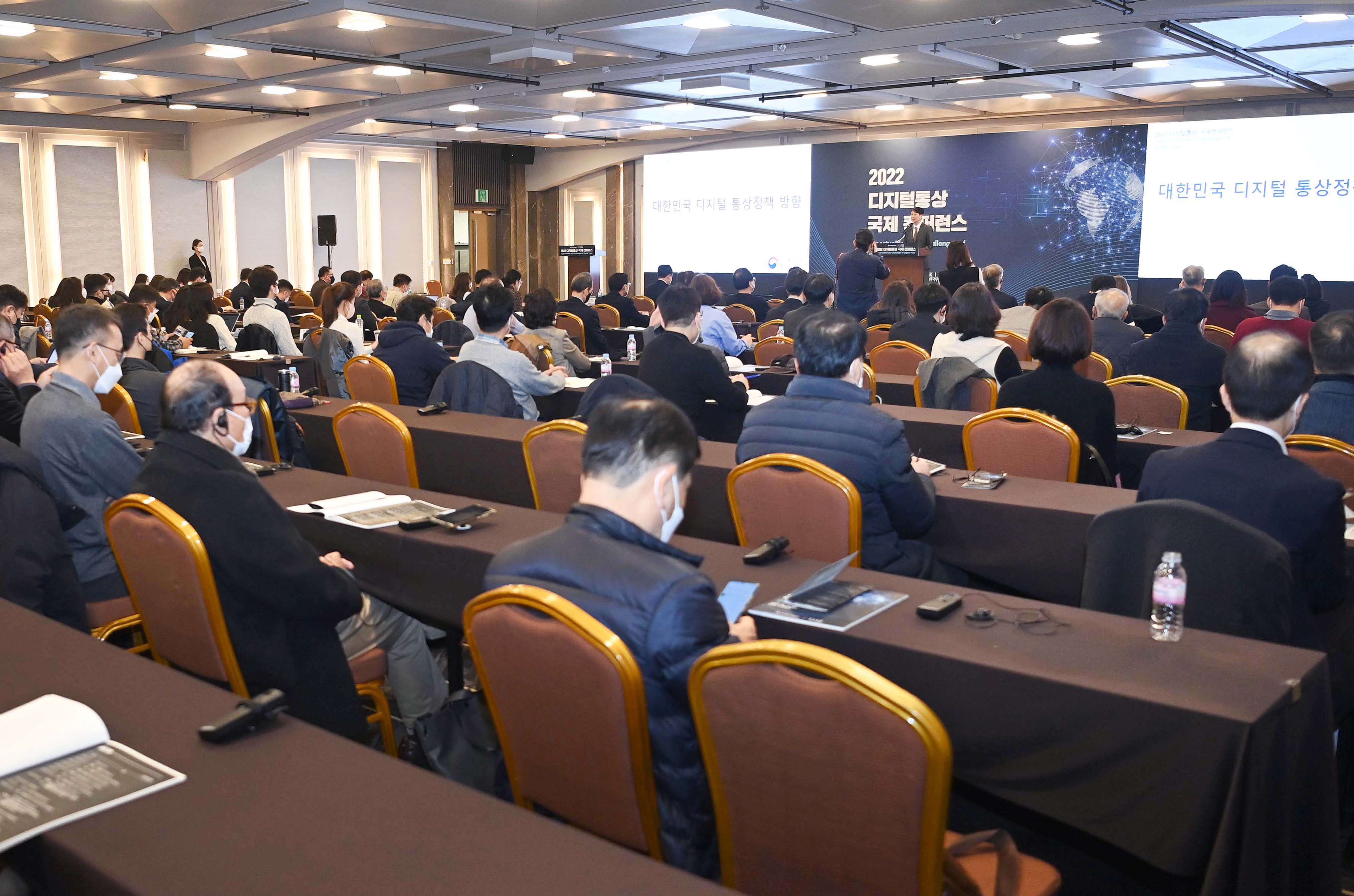 2022 디지털통상 국제컨퍼런스 4