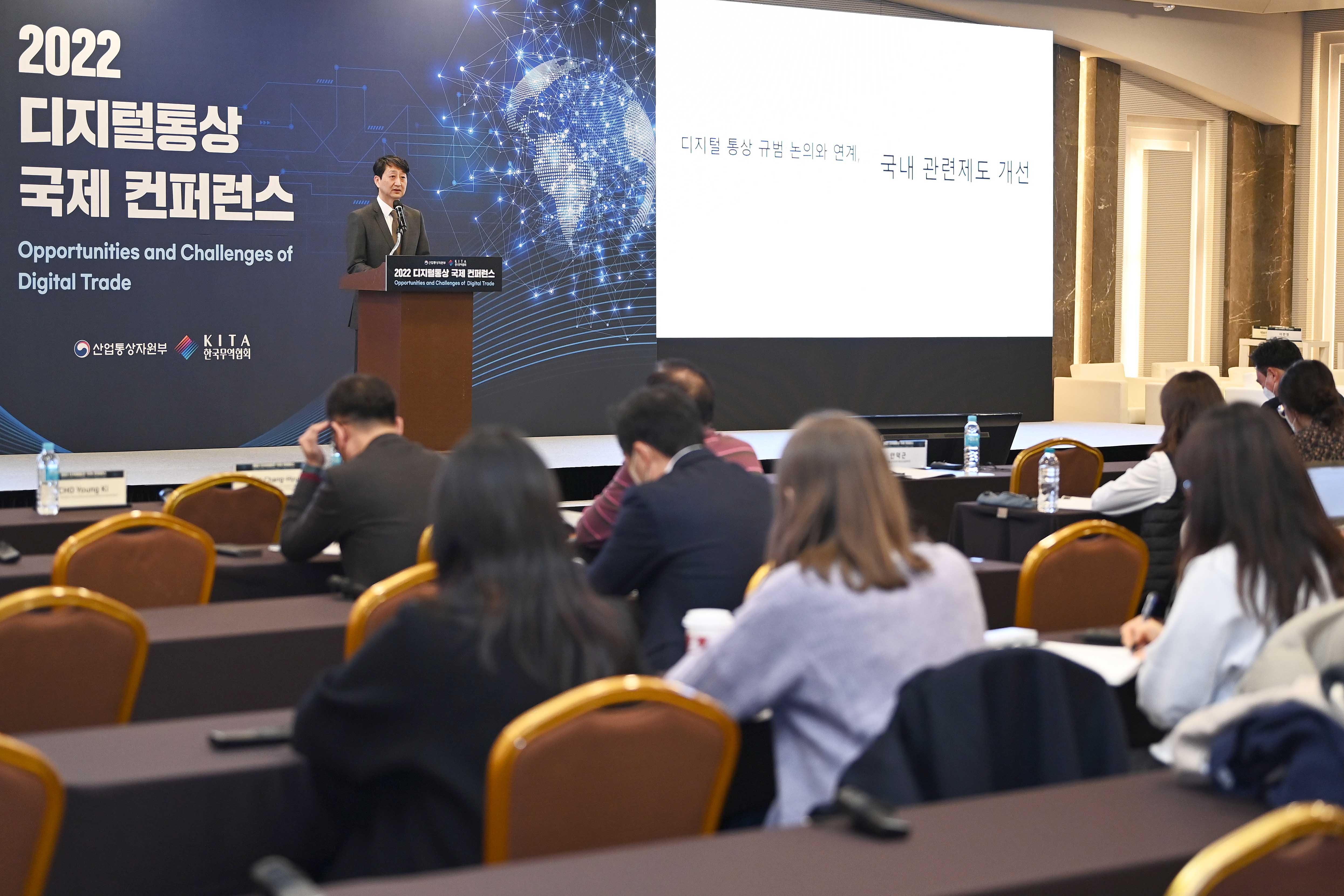2022 디지털통상 국제컨퍼런스 2