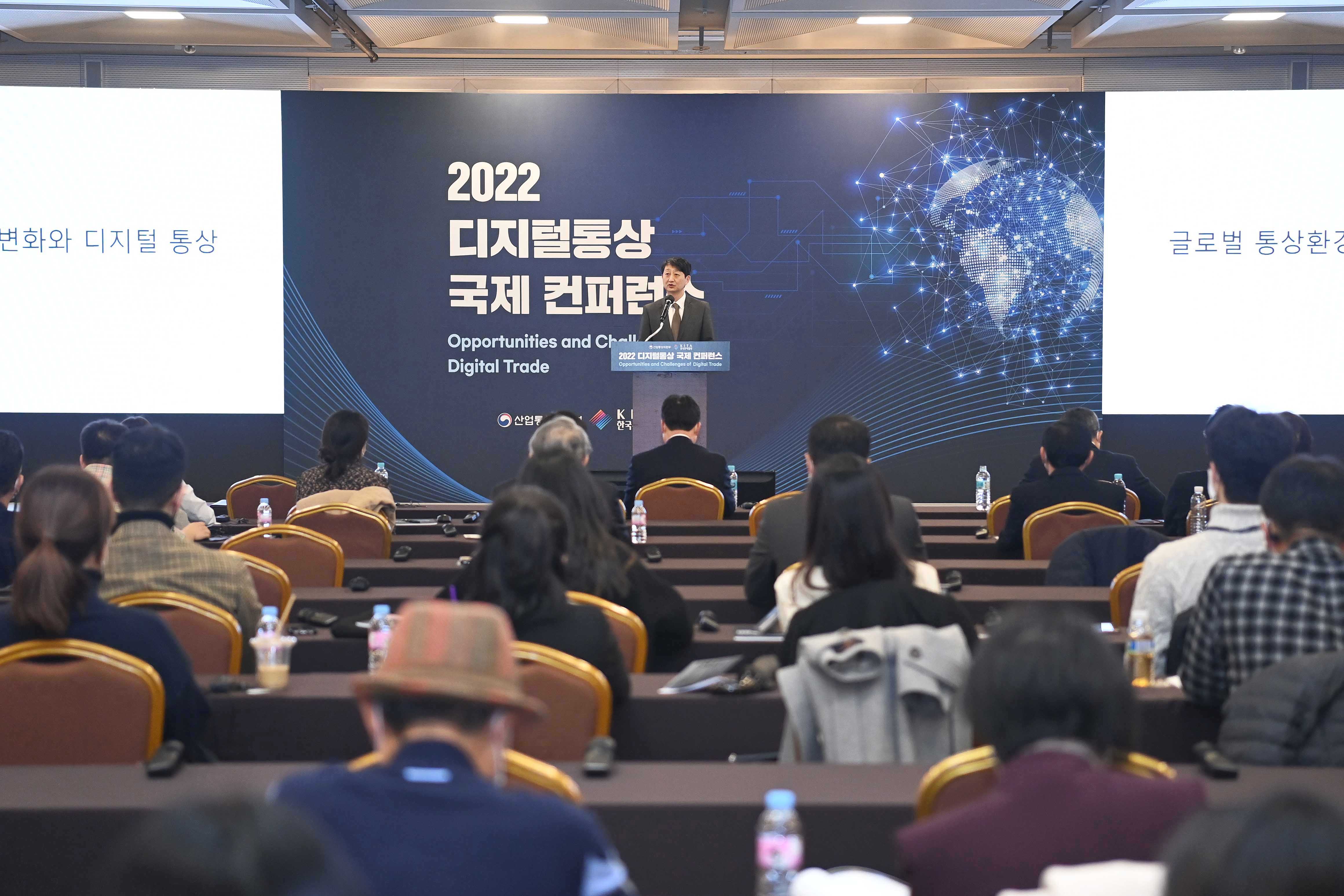 2022 디지털통상 국제컨퍼런스 6
