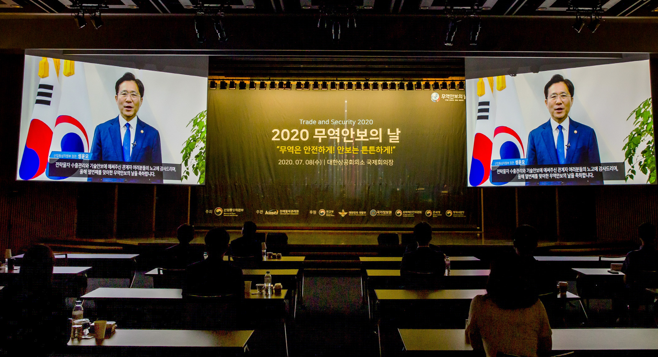 2020 무역안보의 날 기념식 2