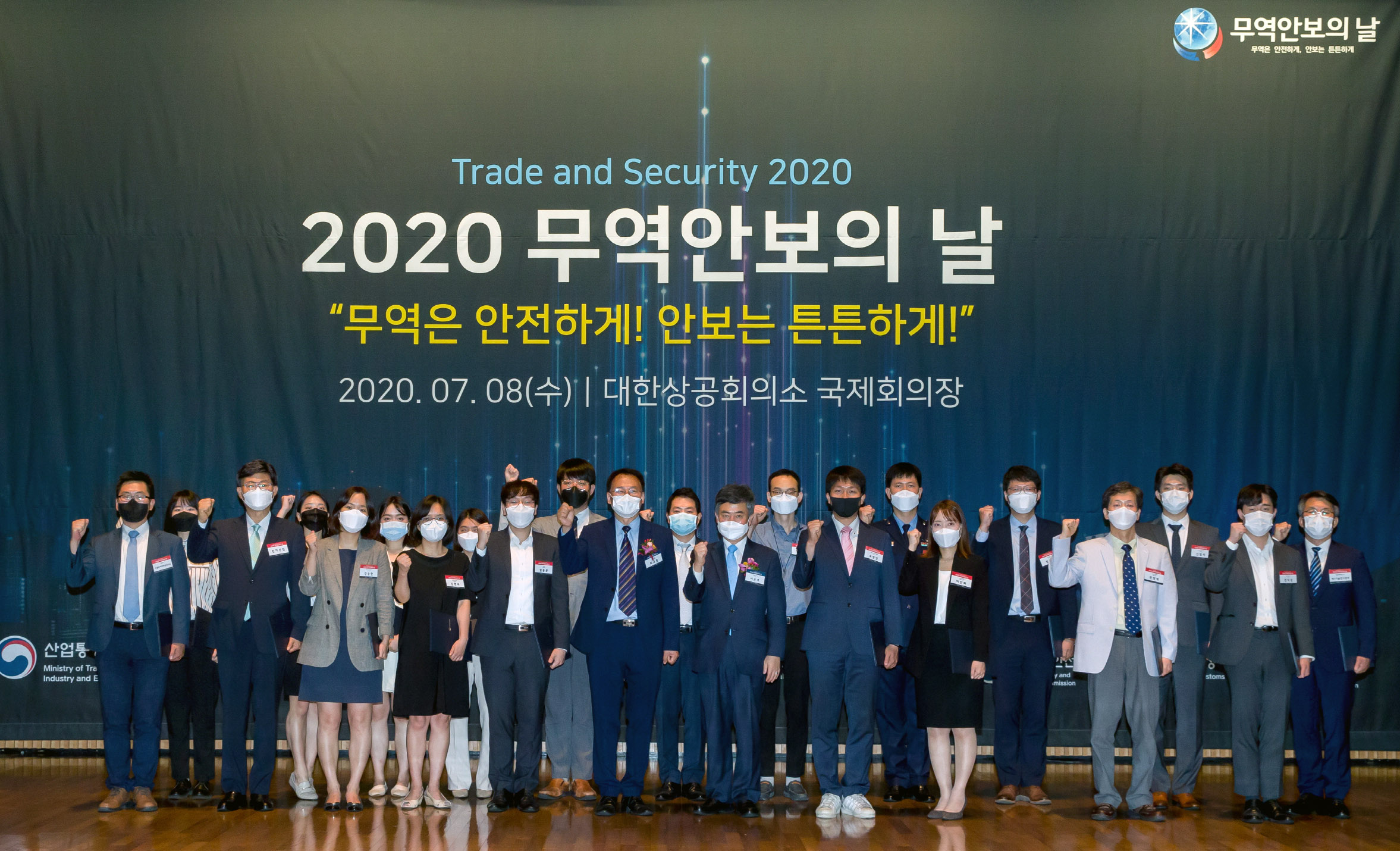 2020 무역안보의 날 기념식 1