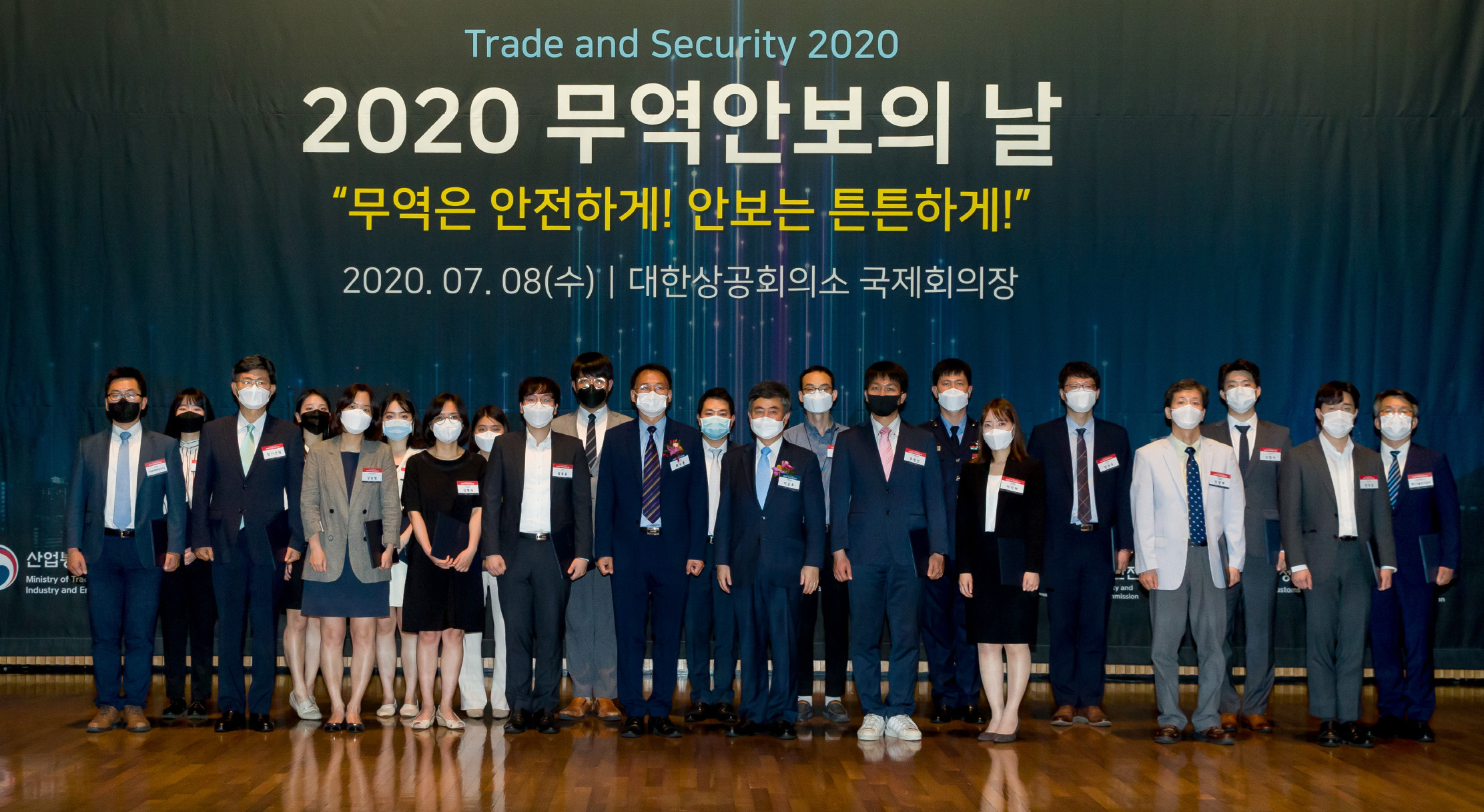 2020 무역안보의 날 기념식 5