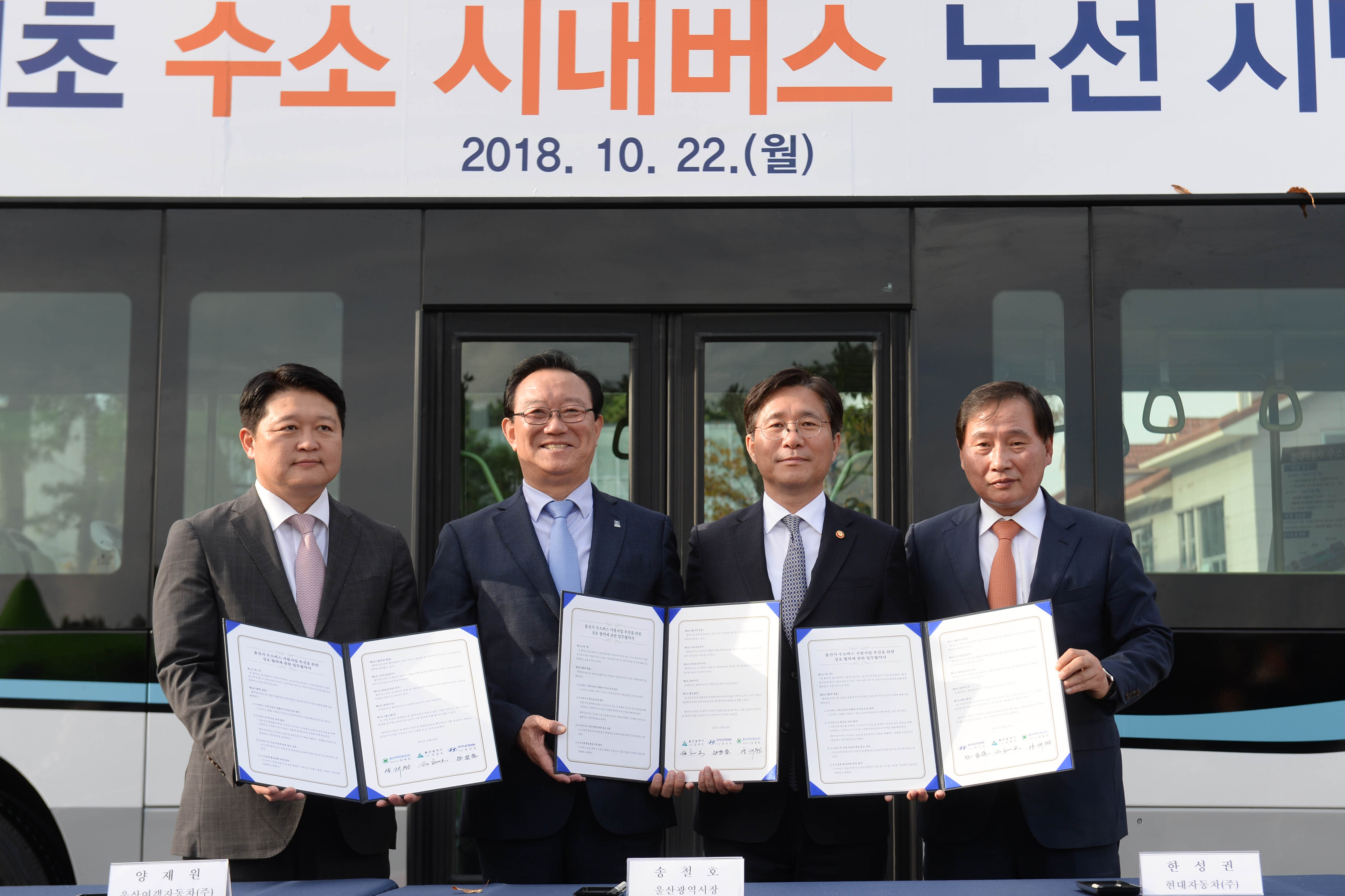 울산 수소버스 시범사업 행사 4