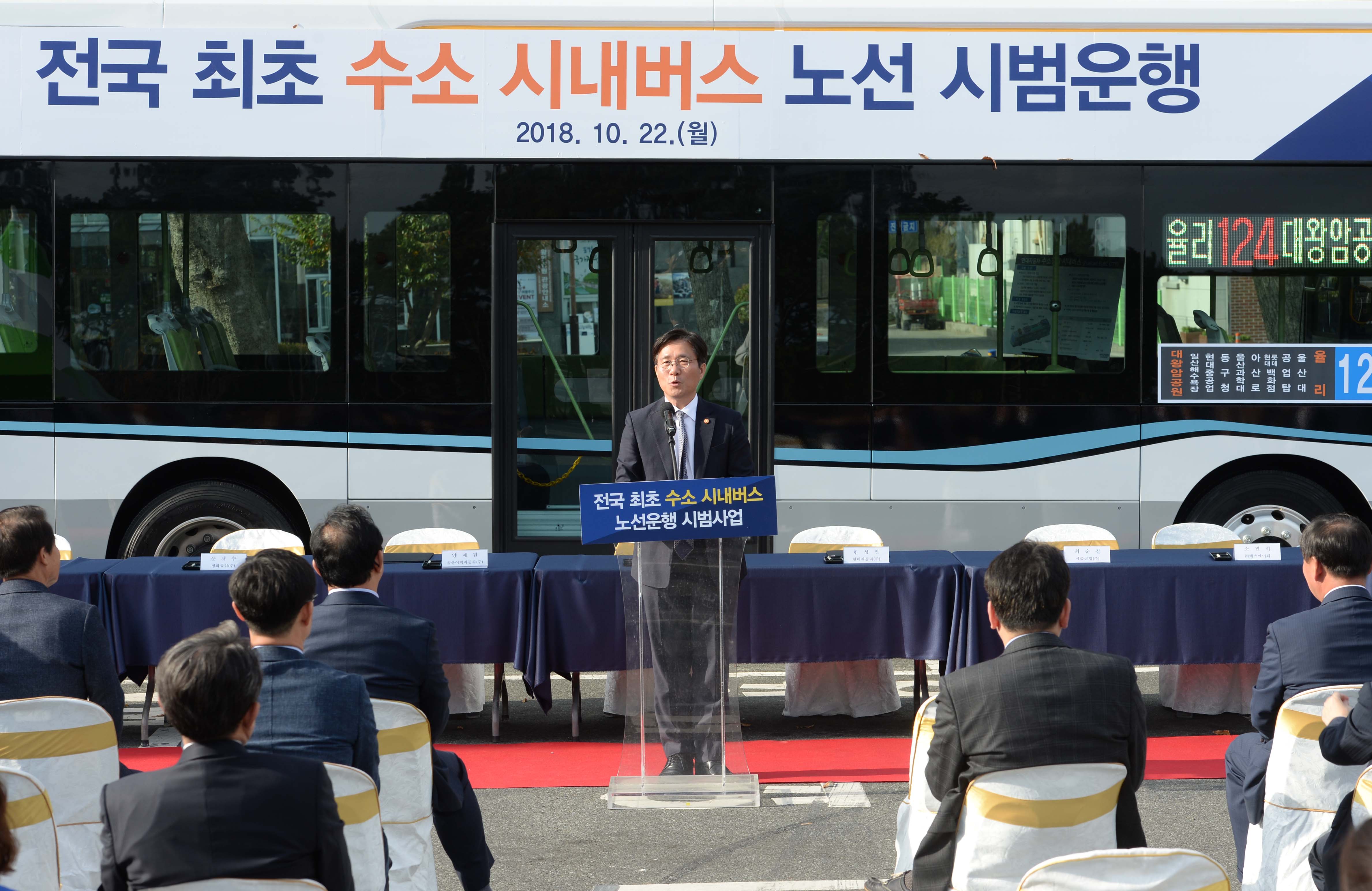 울산 수소버스 시범사업 행사 1