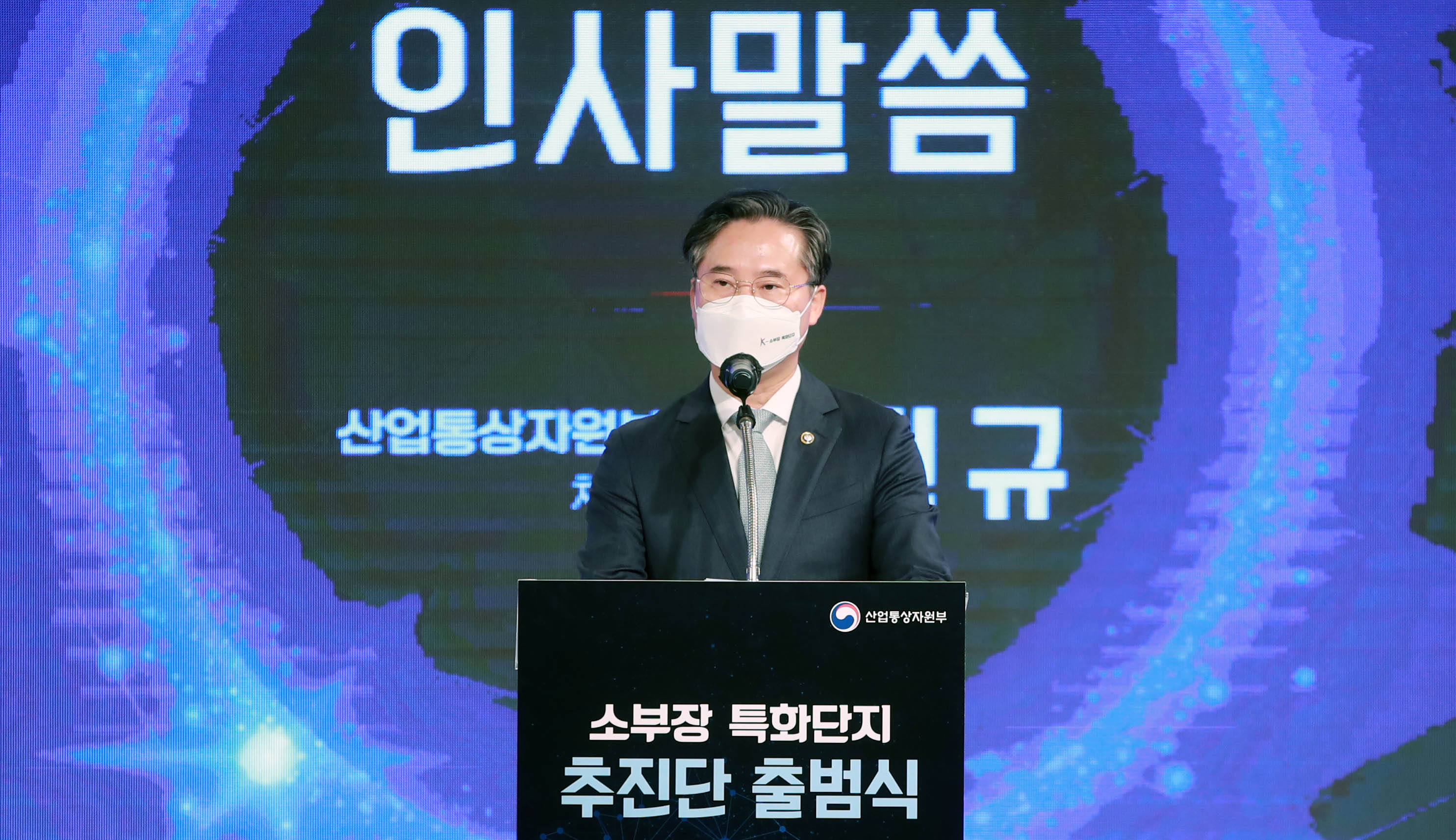 소재·부품·장비 특화단지 추진단 출범식 4