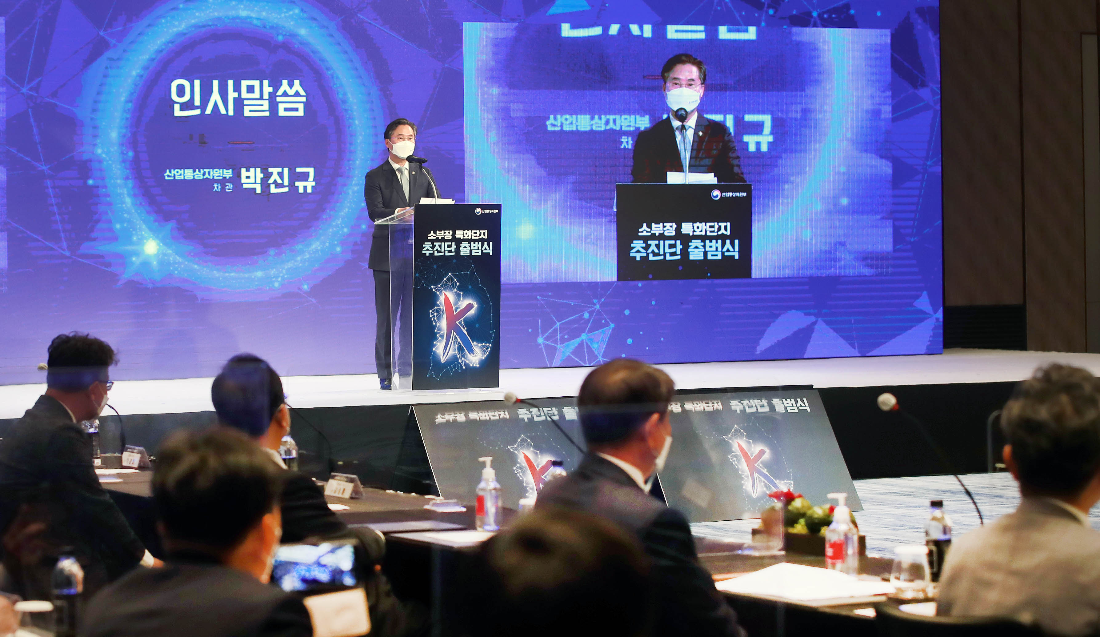 소재·부품·장비 특화단지 추진단 출범식 3