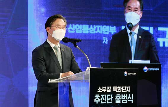 소재·부품·장비 특화단지 추진단 출범식 1