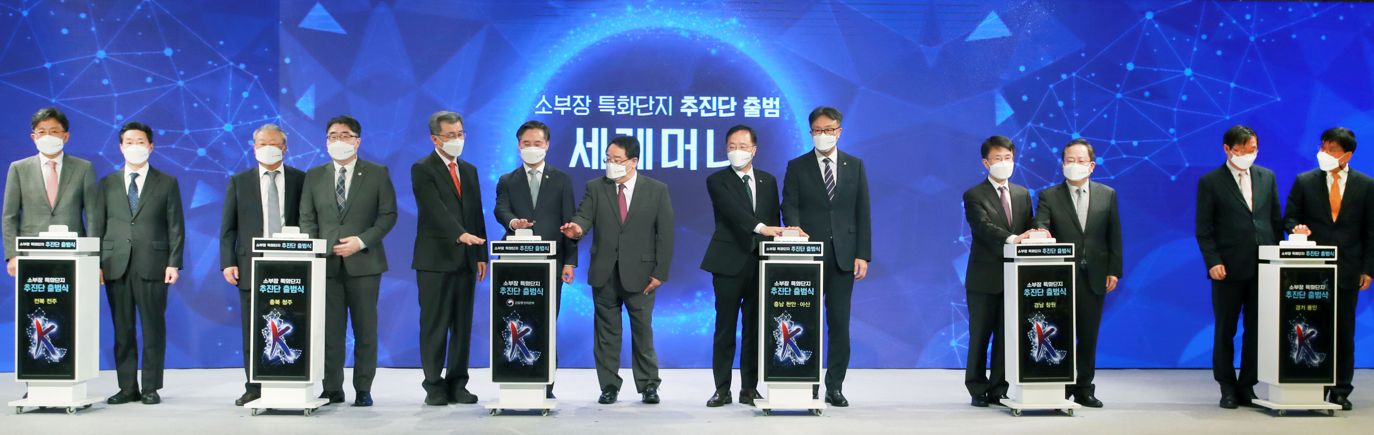 소재·부품·장비 특화단지 추진단 출범식 6
