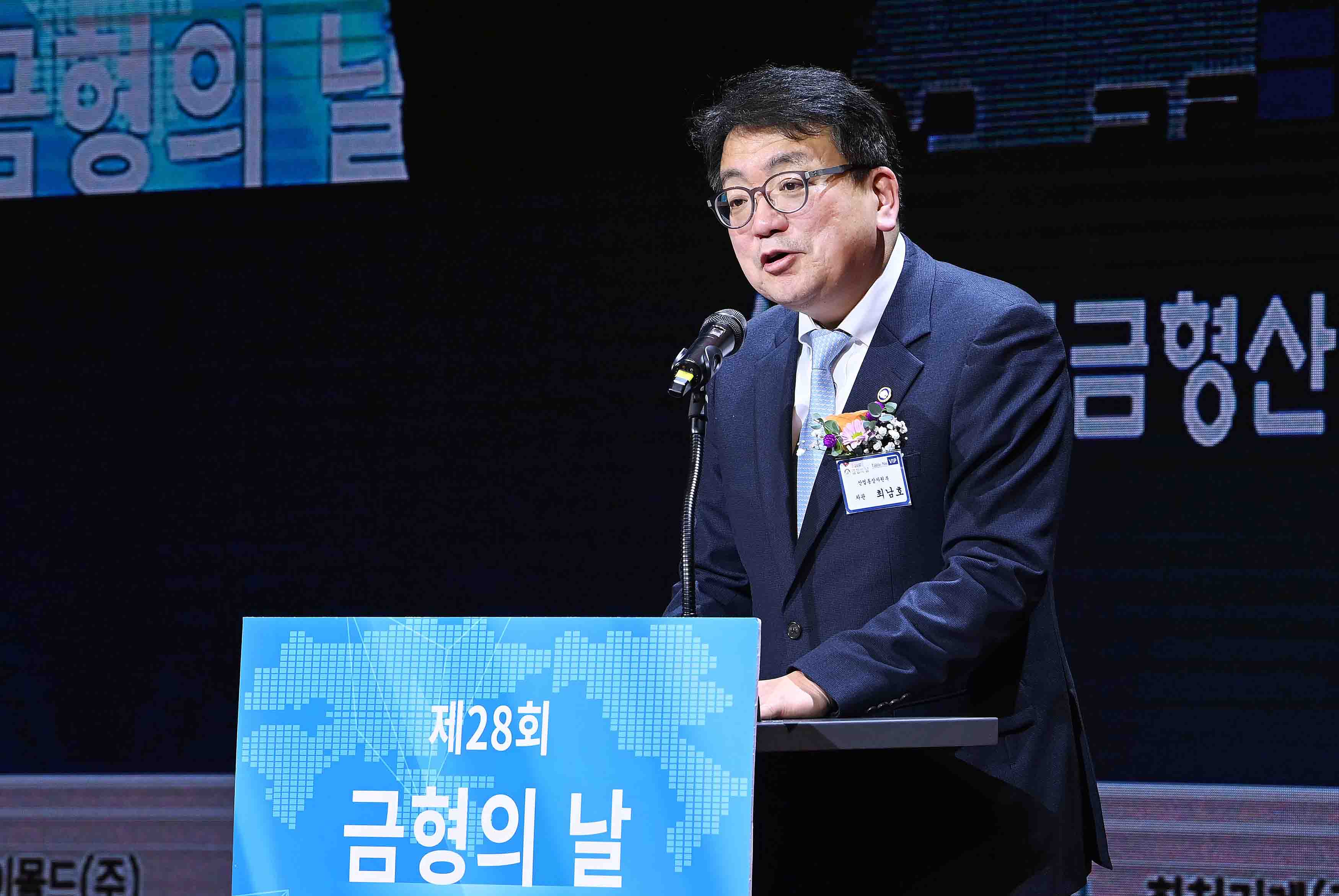 제28회 금형의 날 기념식 4
