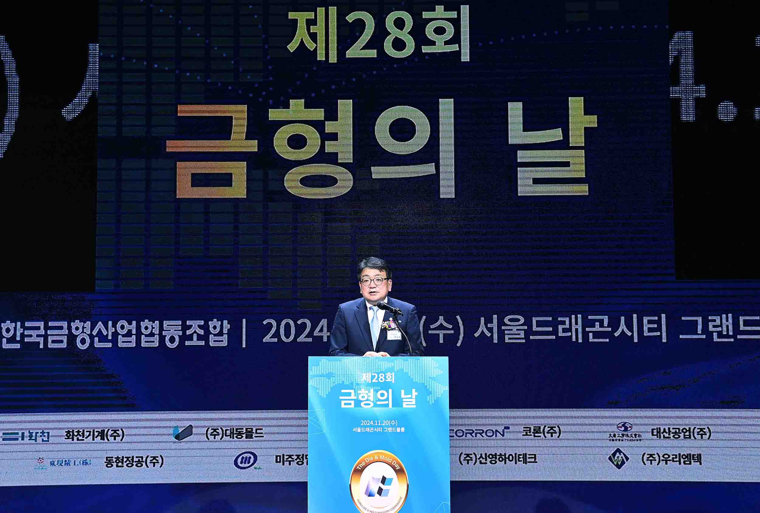 제28회 금형의 날 기념식 3