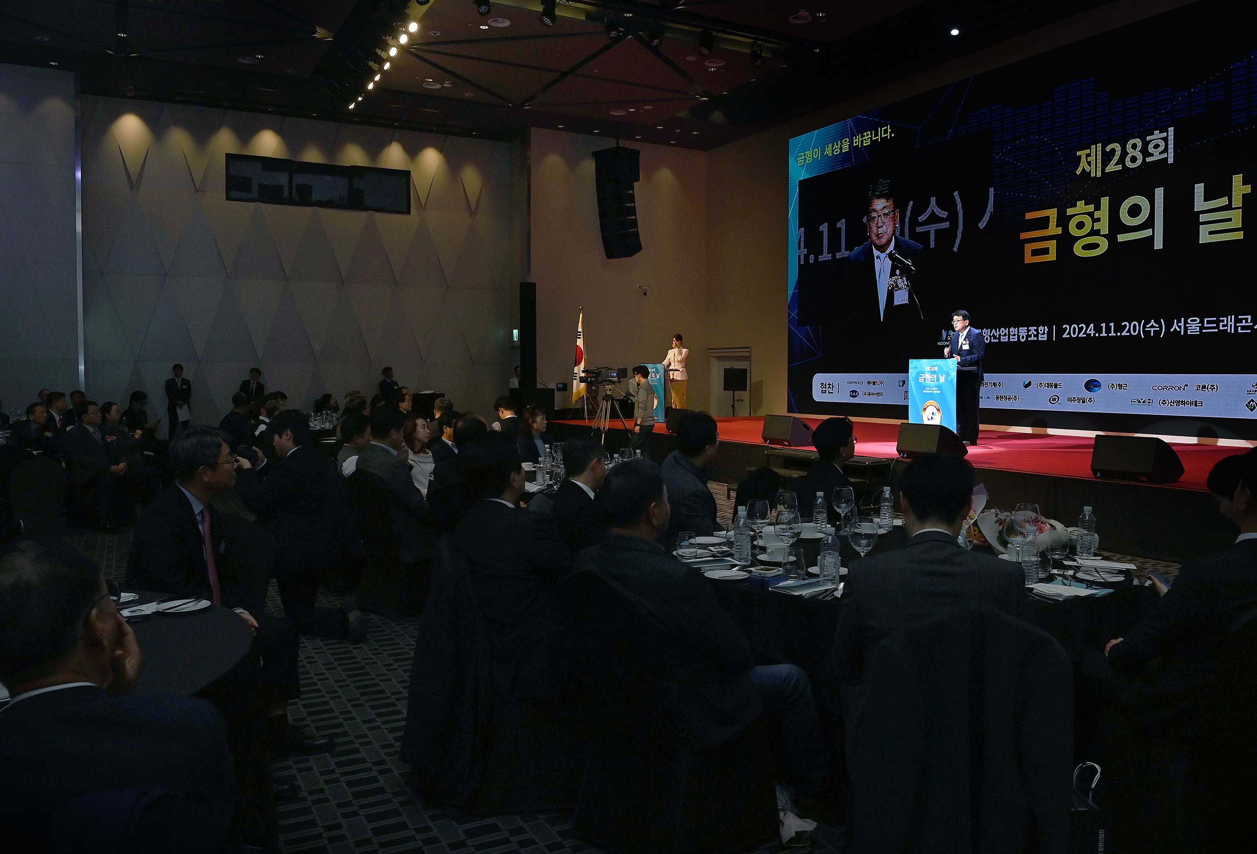 제28회 금형의 날 기념식 1