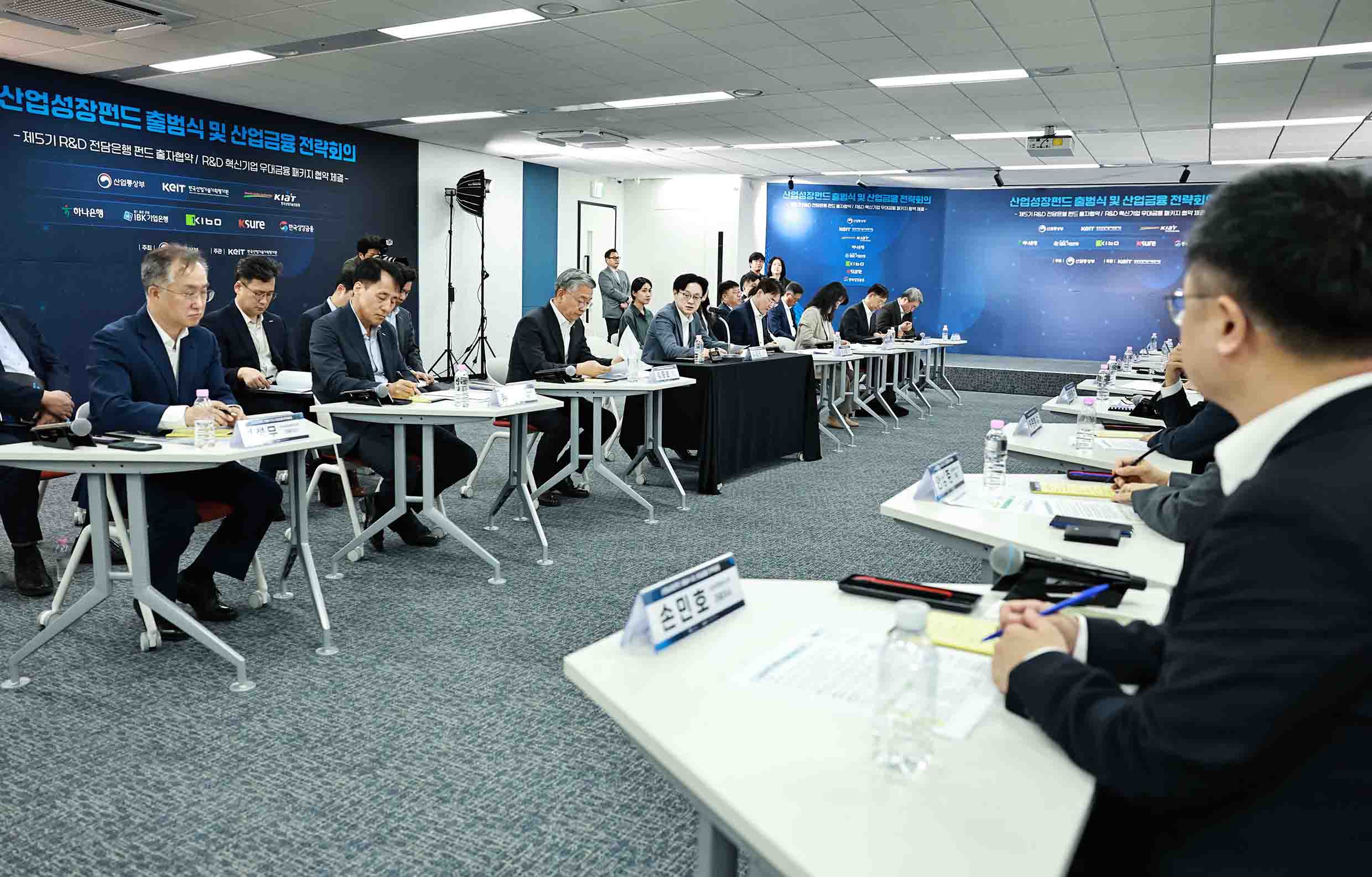 산업성장펀드 출범식 및 산업금융 전략회의 2