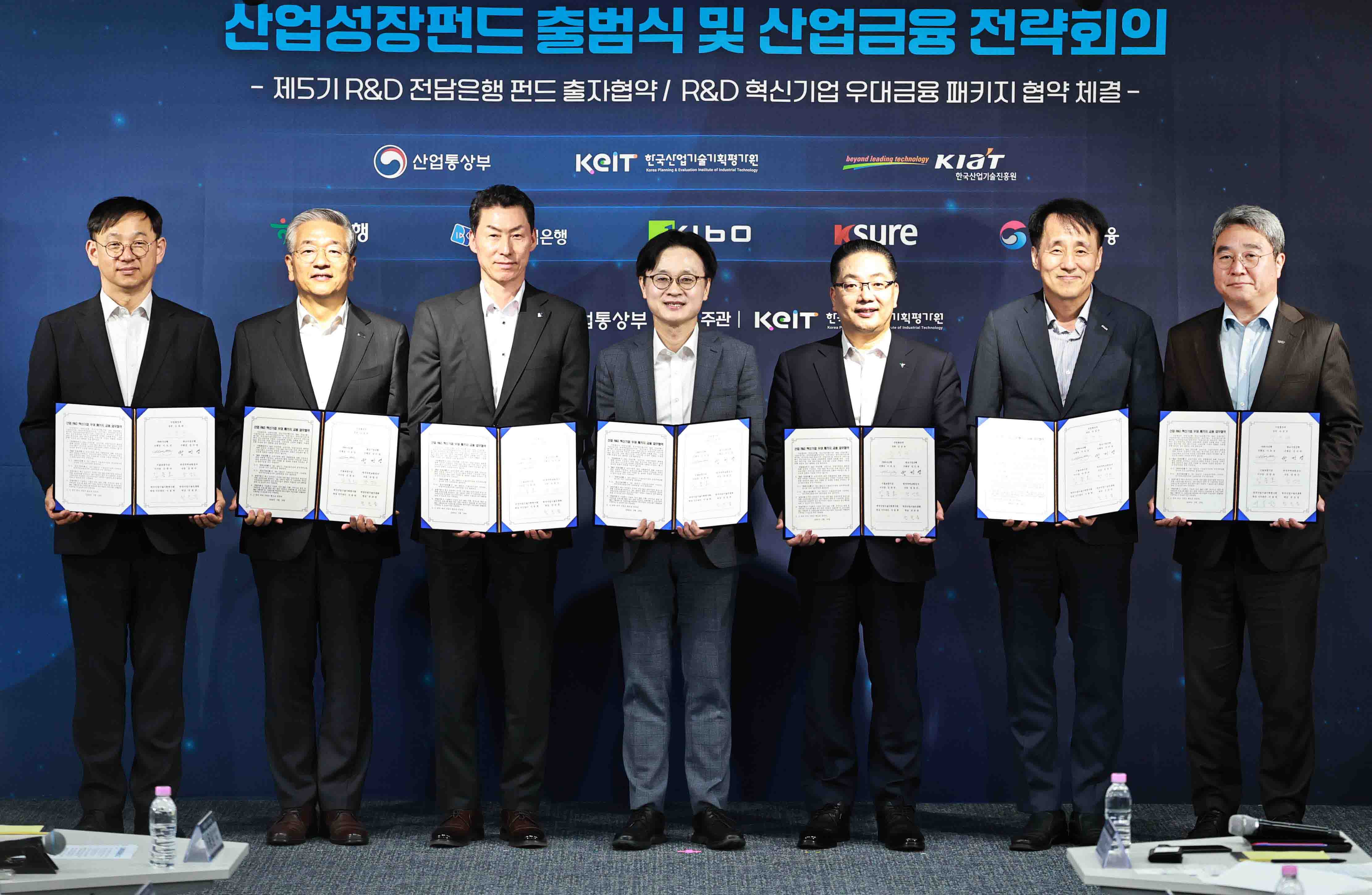 산업성장펀드 출범식 및 산업금융 전략회의 1