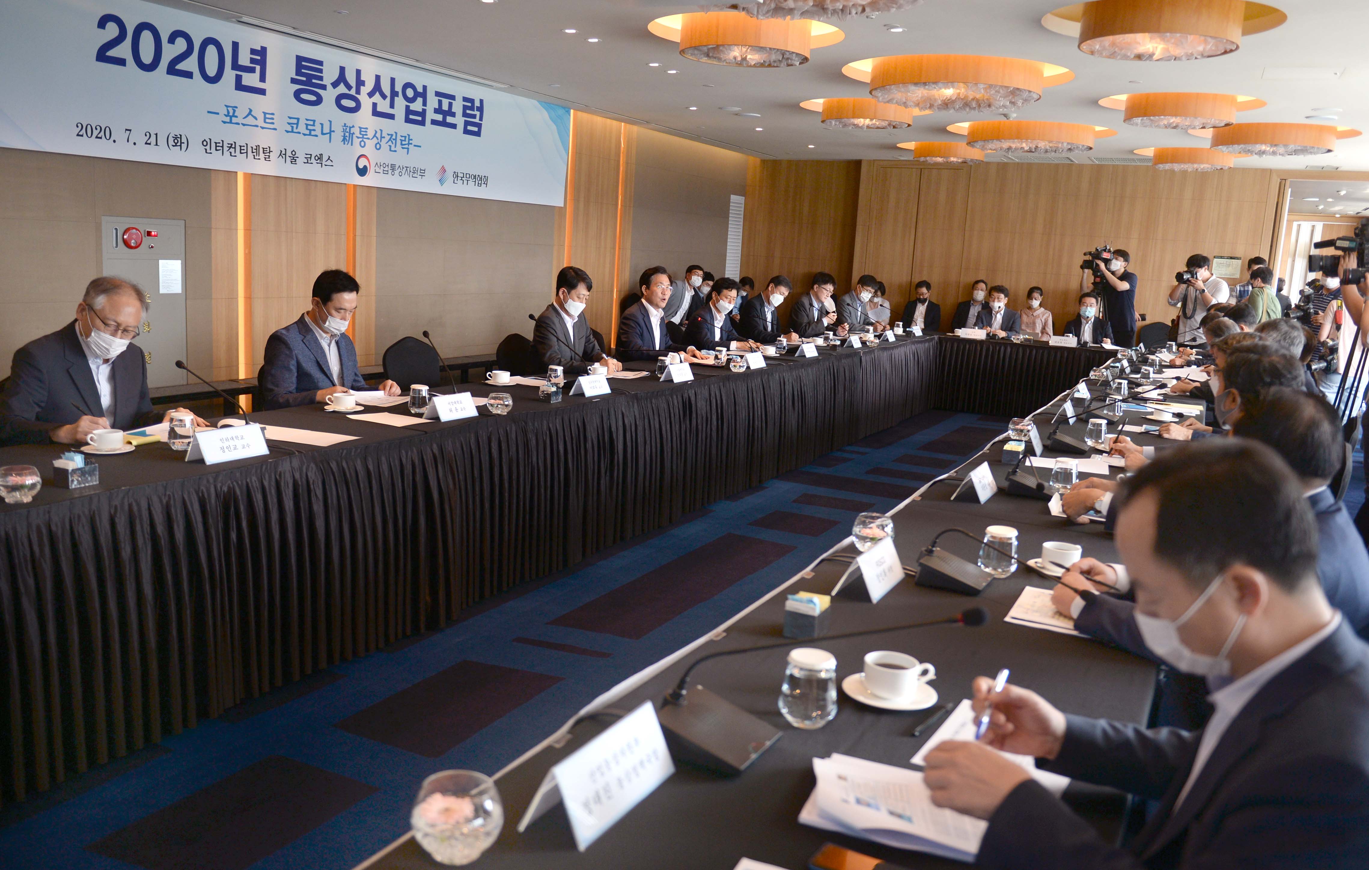 2020년 통상산업포럼 3