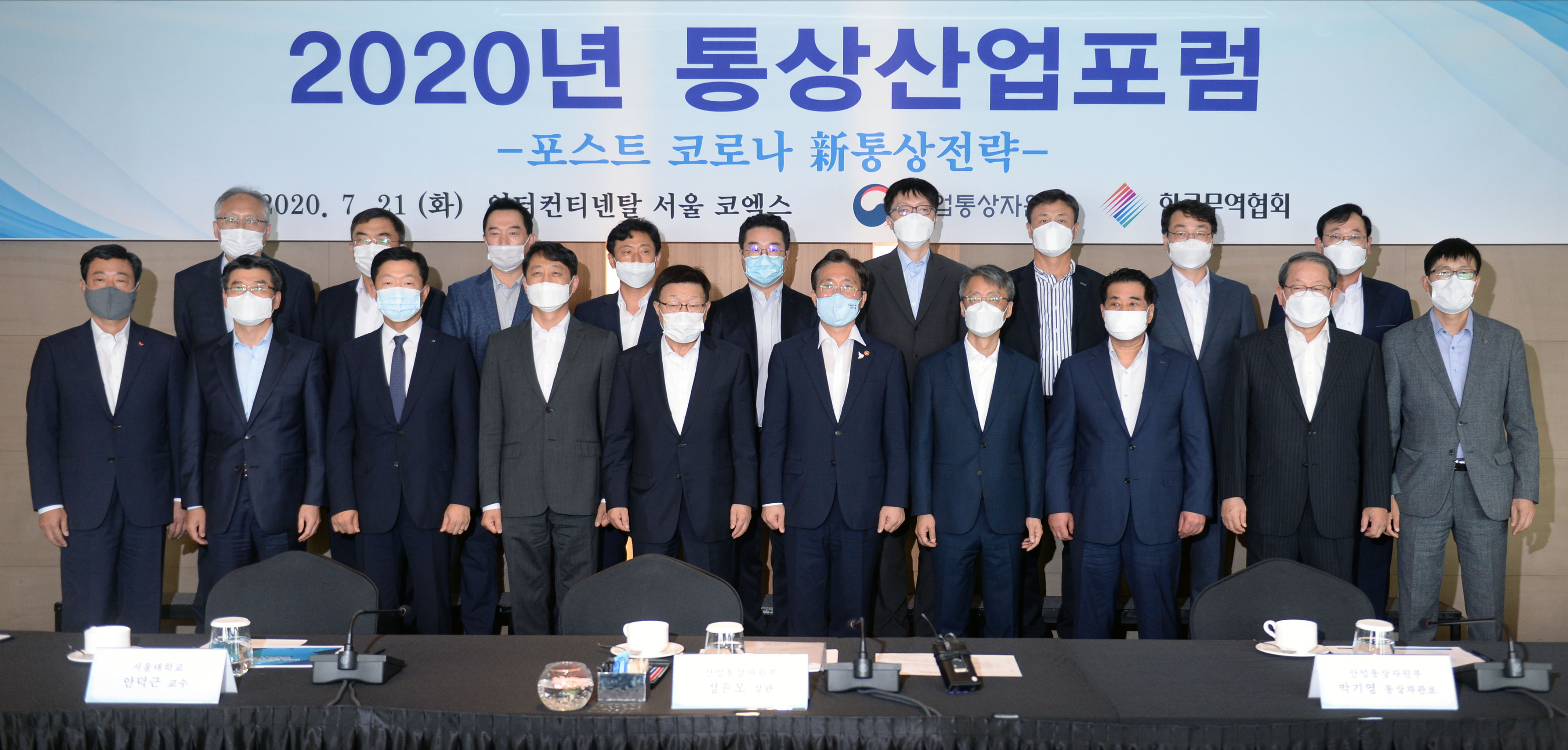 2020년 통상산업포럼 5