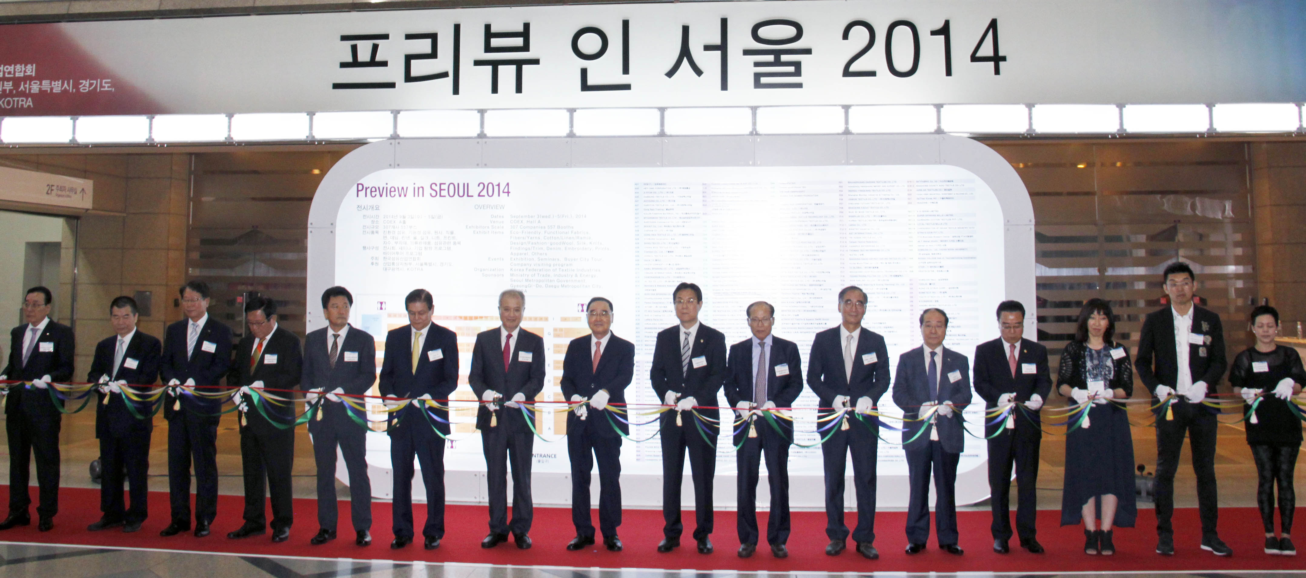 2014 대한민국 섬유교역전(프리뷰인 서울 2014) 1
