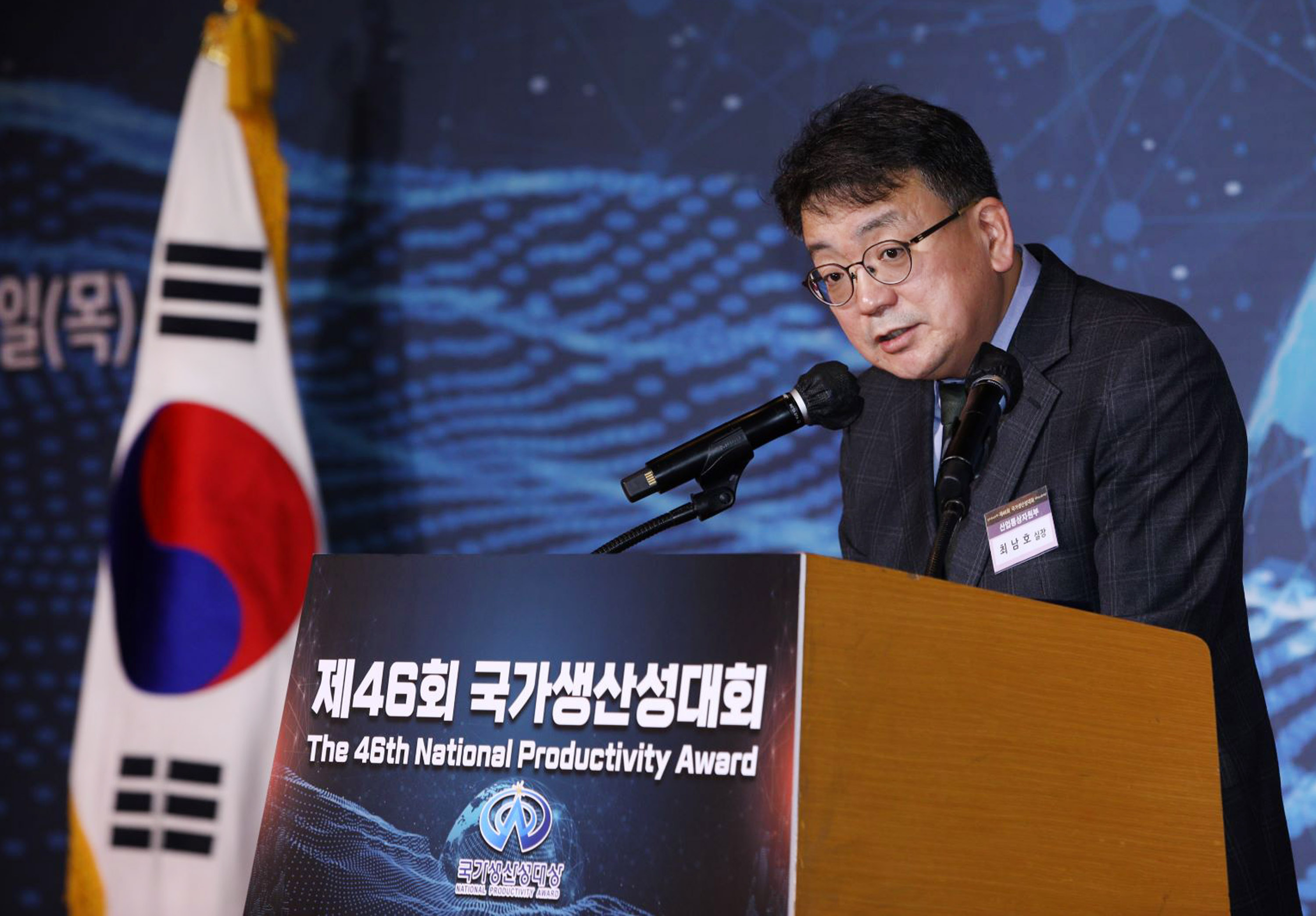 제46회 국가생산성대회  2