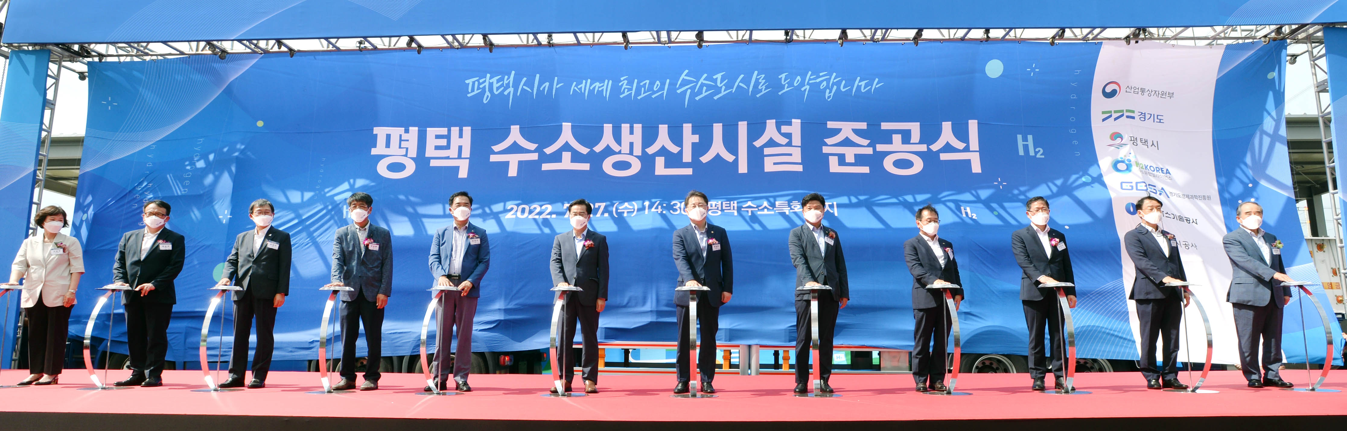 평택 수소생산기지 준공식 2