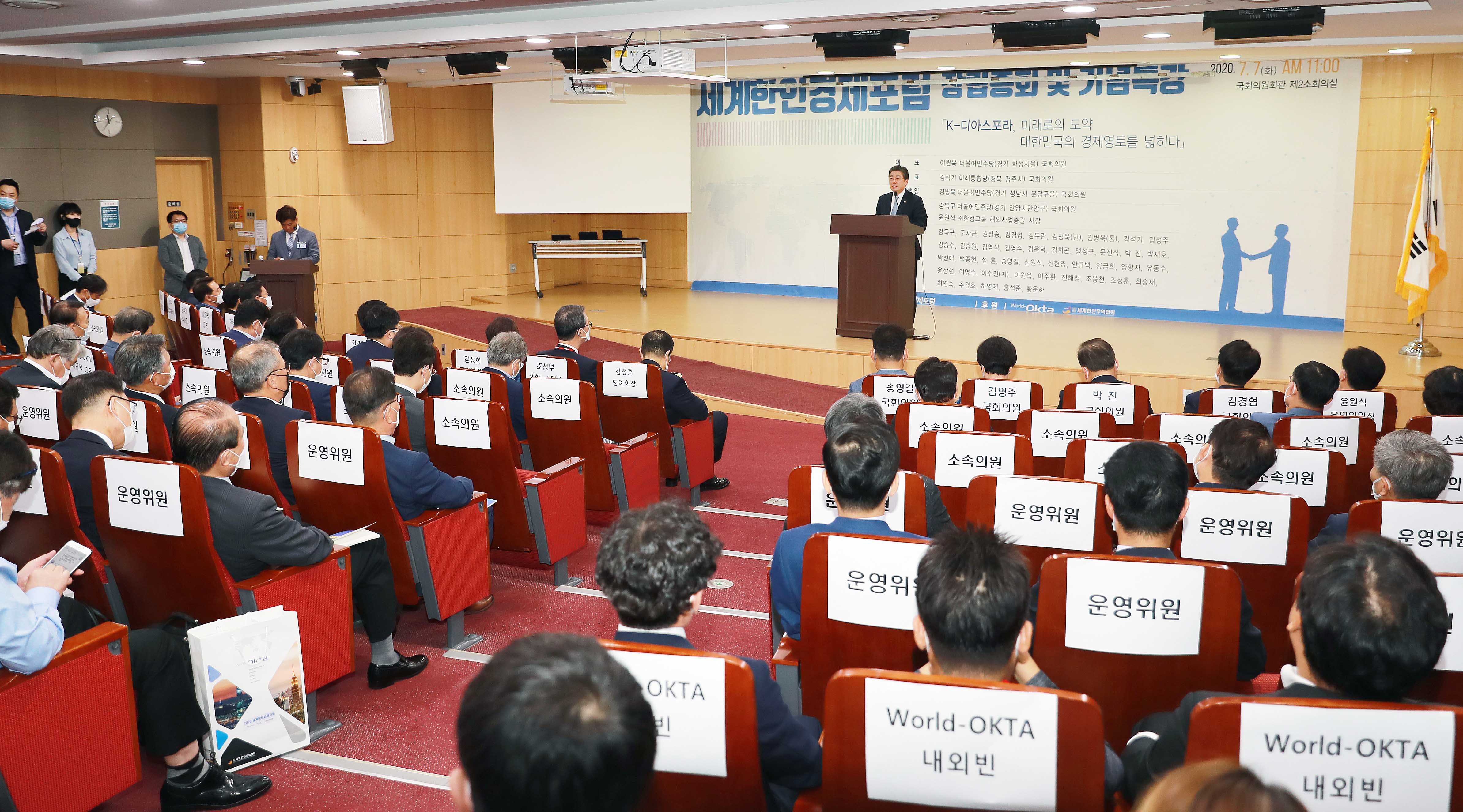 국회 세계한인경제포럼 창립총회 4