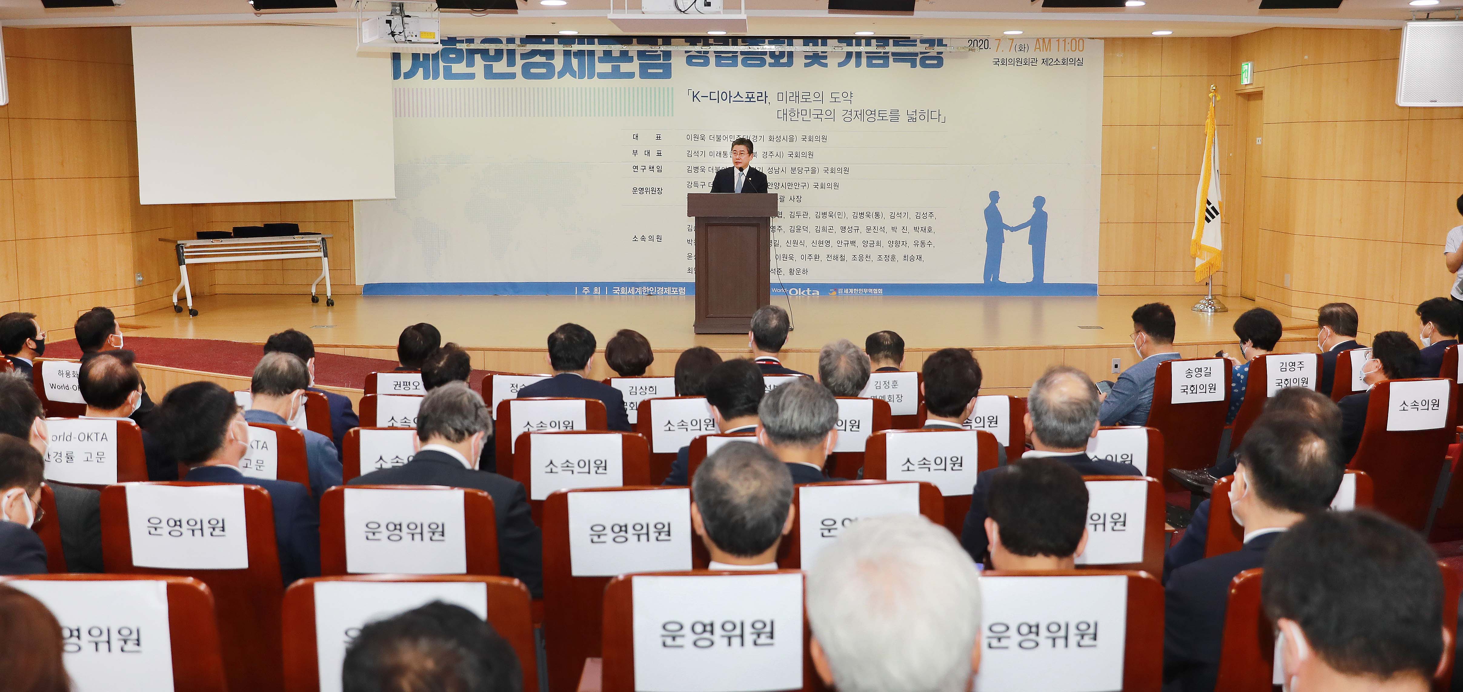 국회 세계한인경제포럼 창립총회 1
