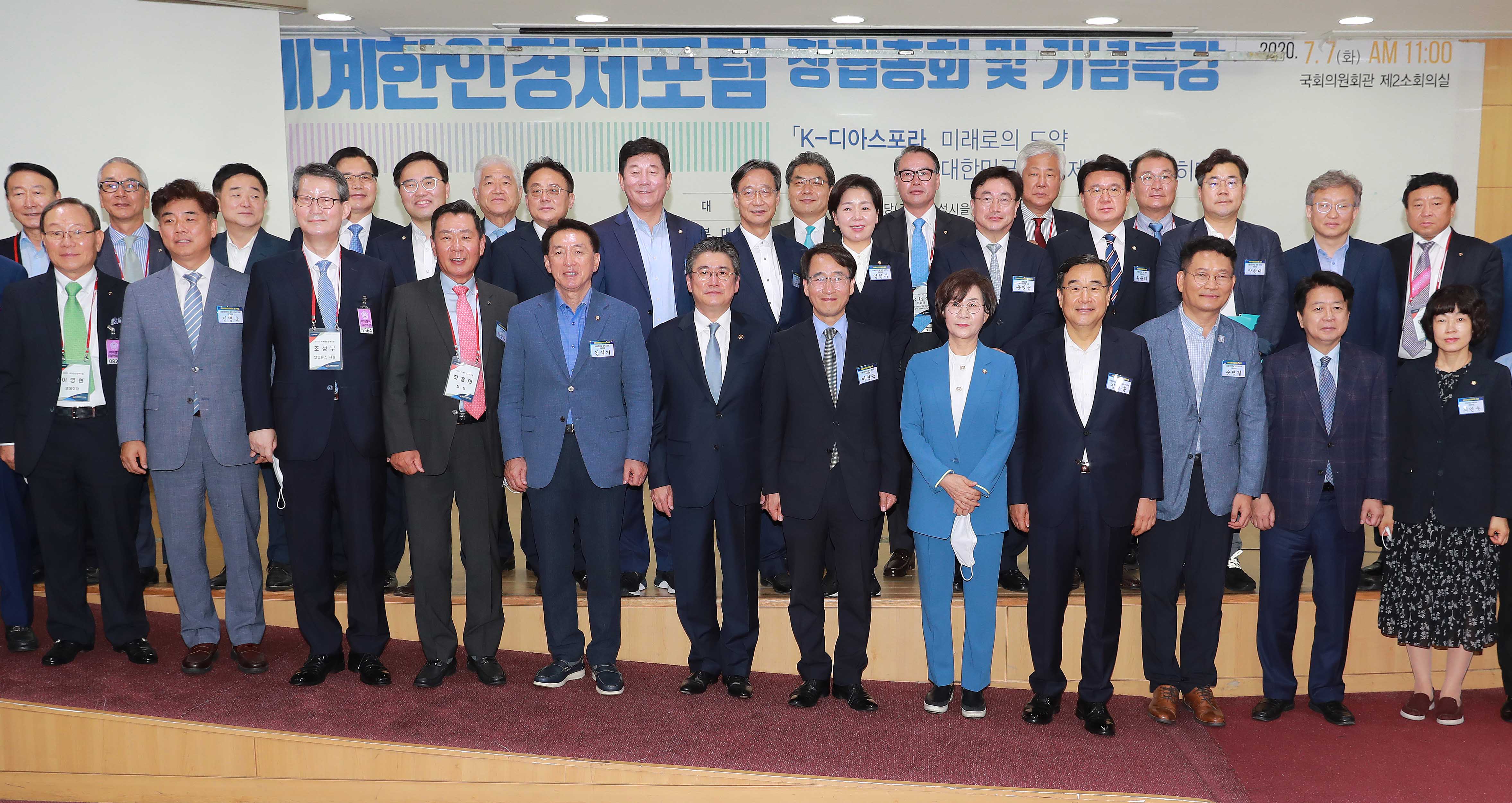 국회 세계한인경제포럼 창립총회 5