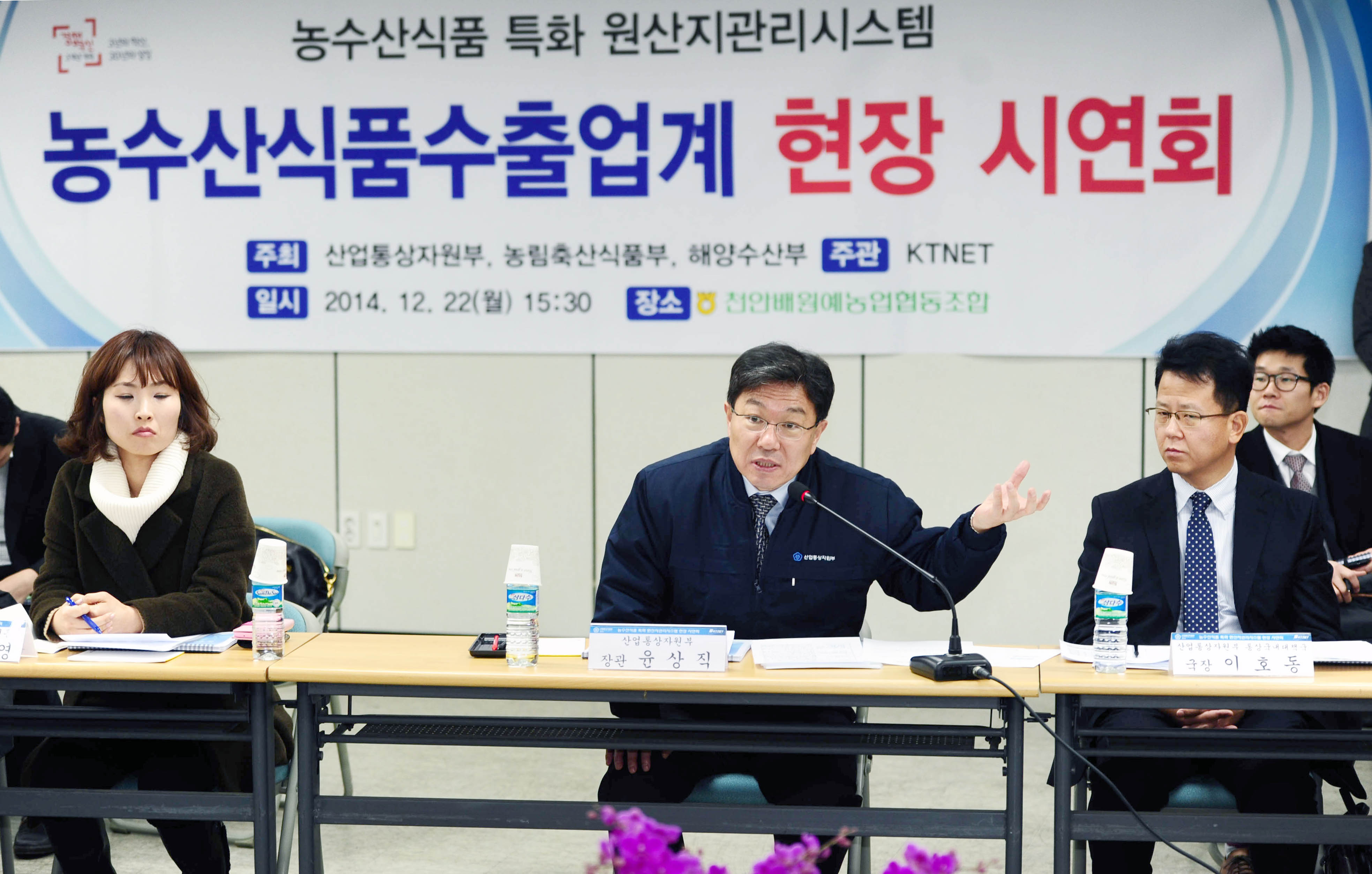 농수산식품 특화 원산지관리시스템 시연회 1