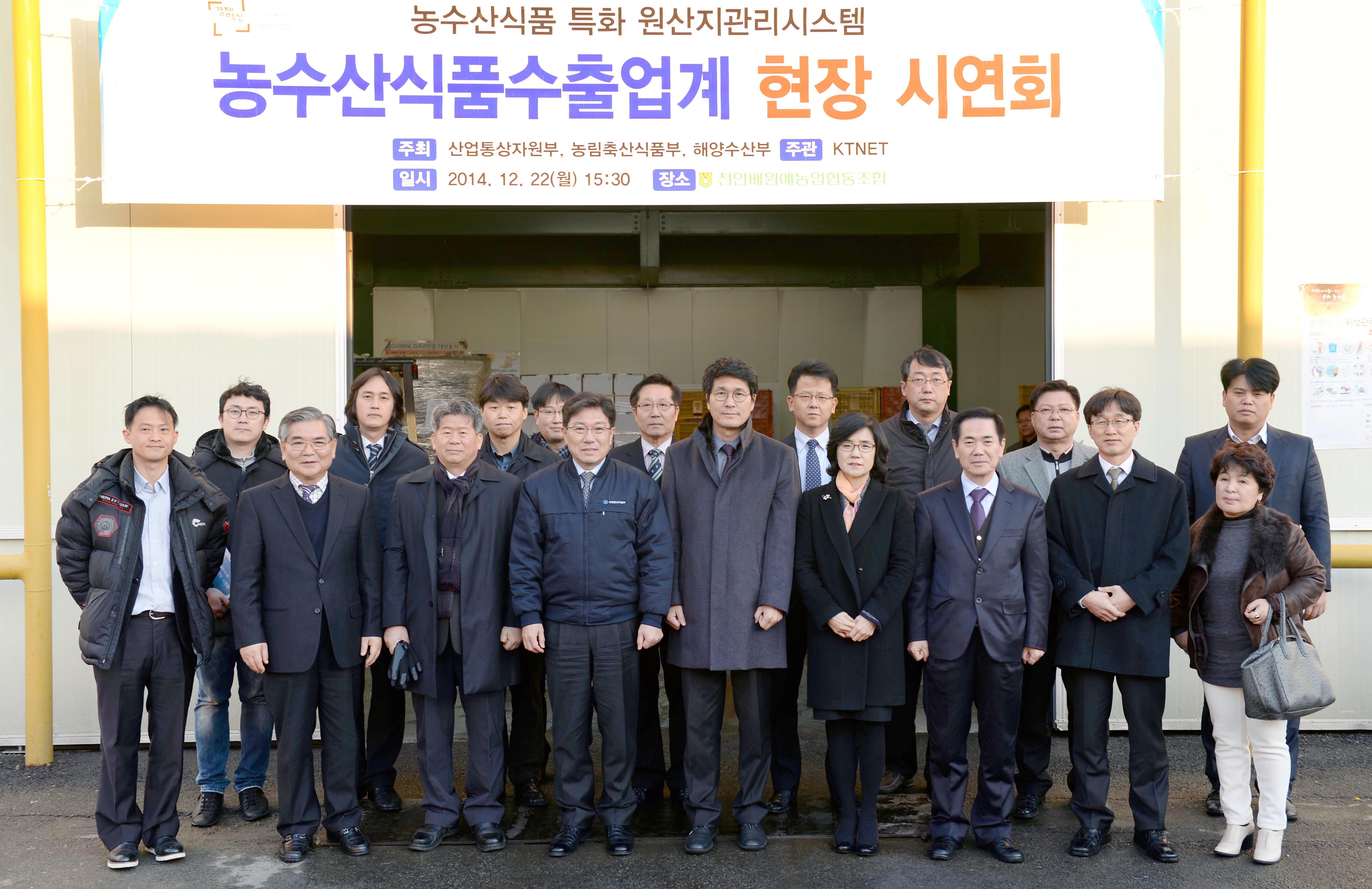 농수산식품 특화 원산지관리시스템 시연회 5