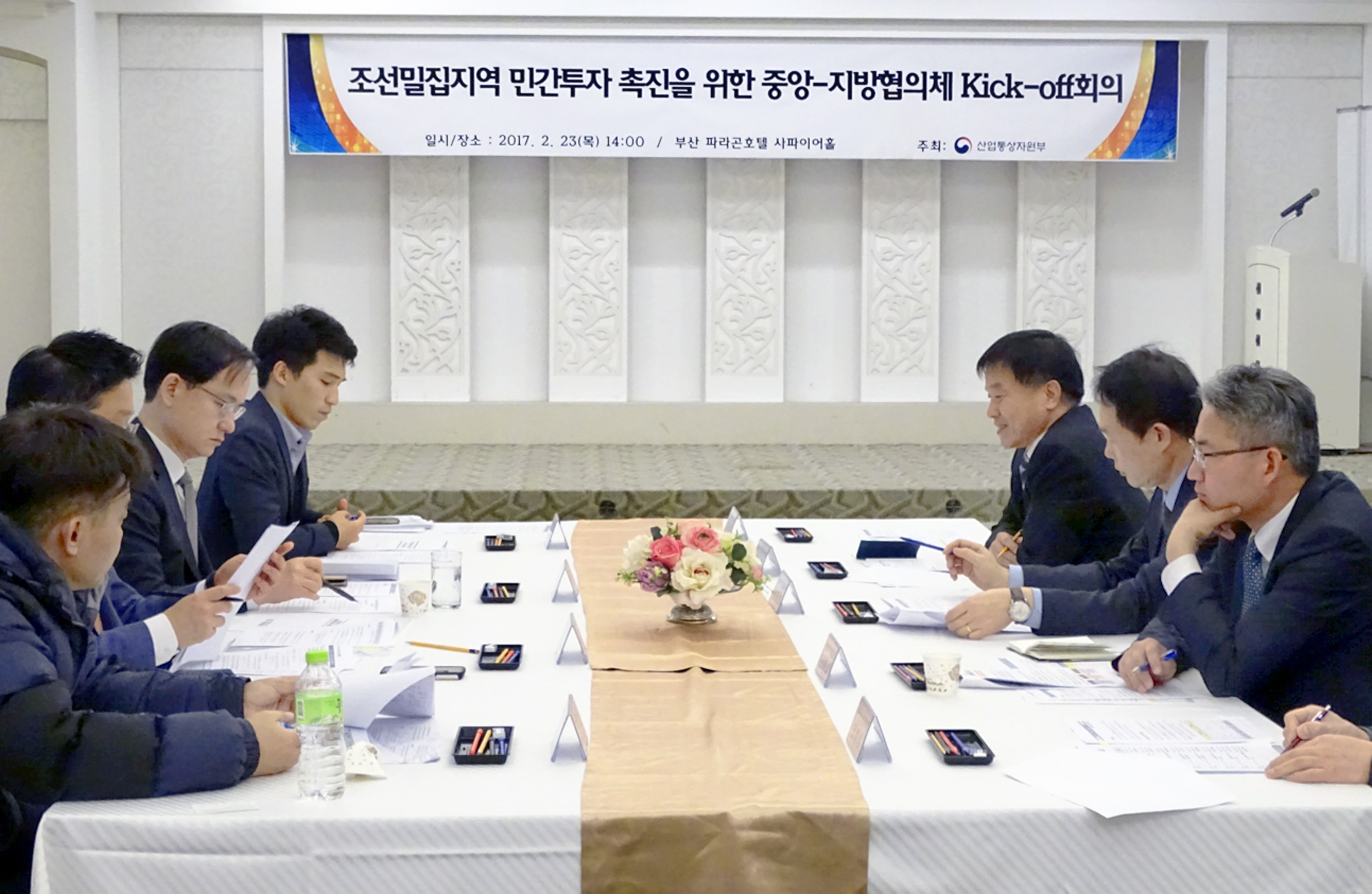 조선밀집지역 민간투자 촉진을 위한 중앙-지방협의체 Kick-off회의 1
