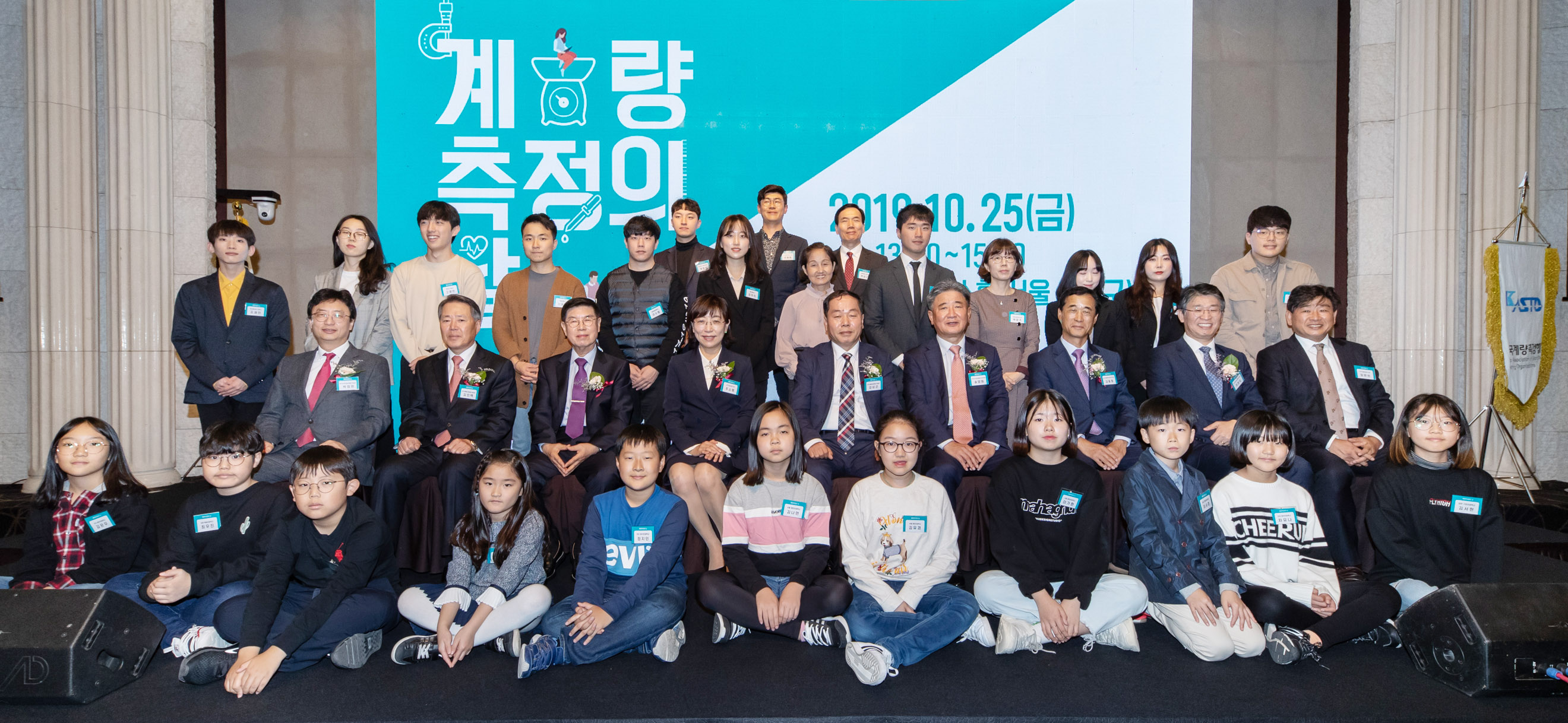 2019 계량측정의 날 4
