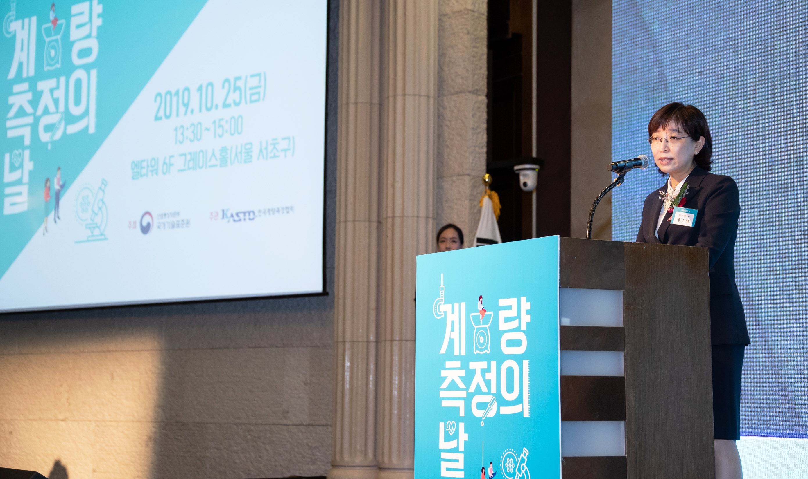 2019 계량측정의 날 2