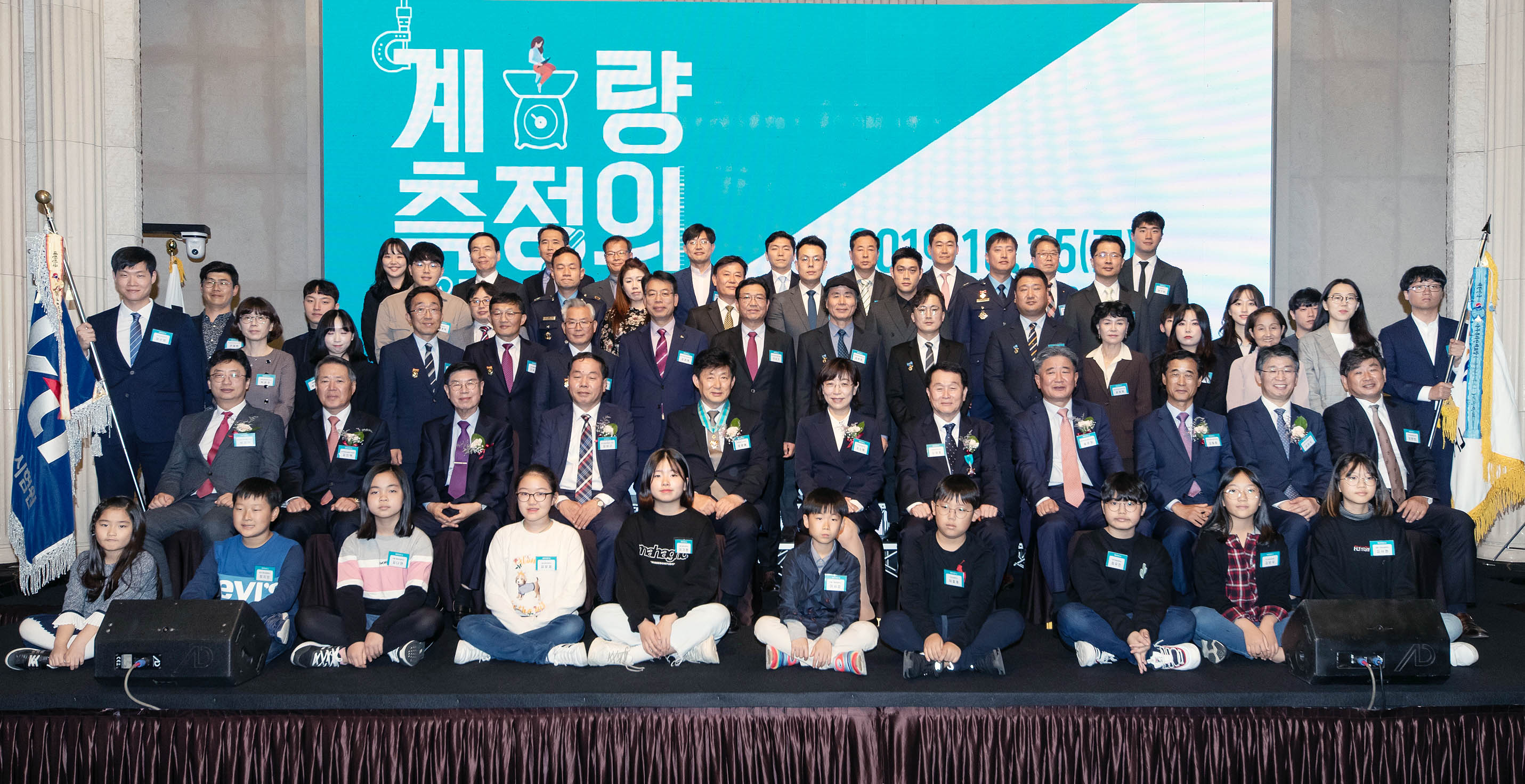 2019 계량측정의 날 1