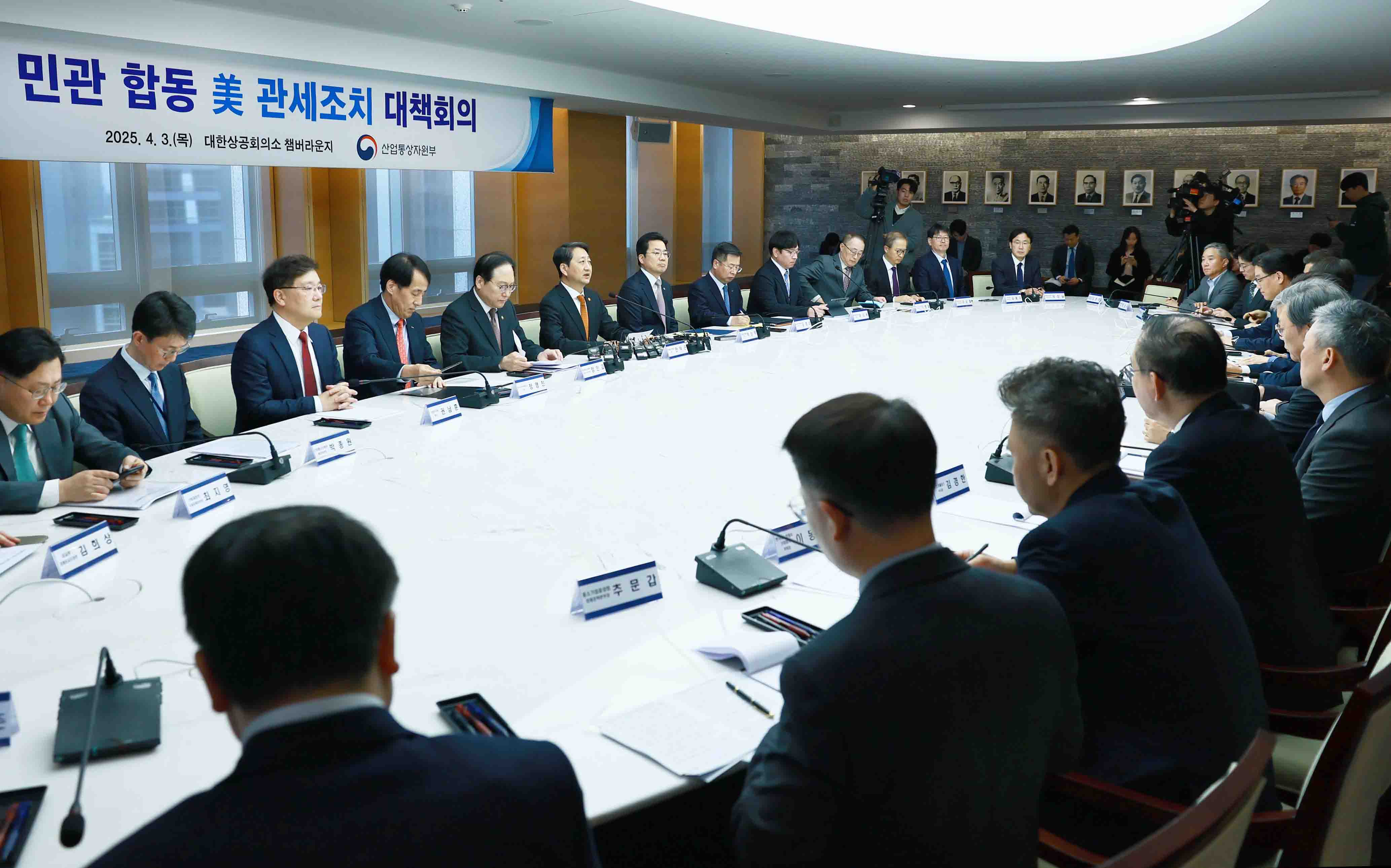 민관합동 미국 관세조치 대책회의 개최 1