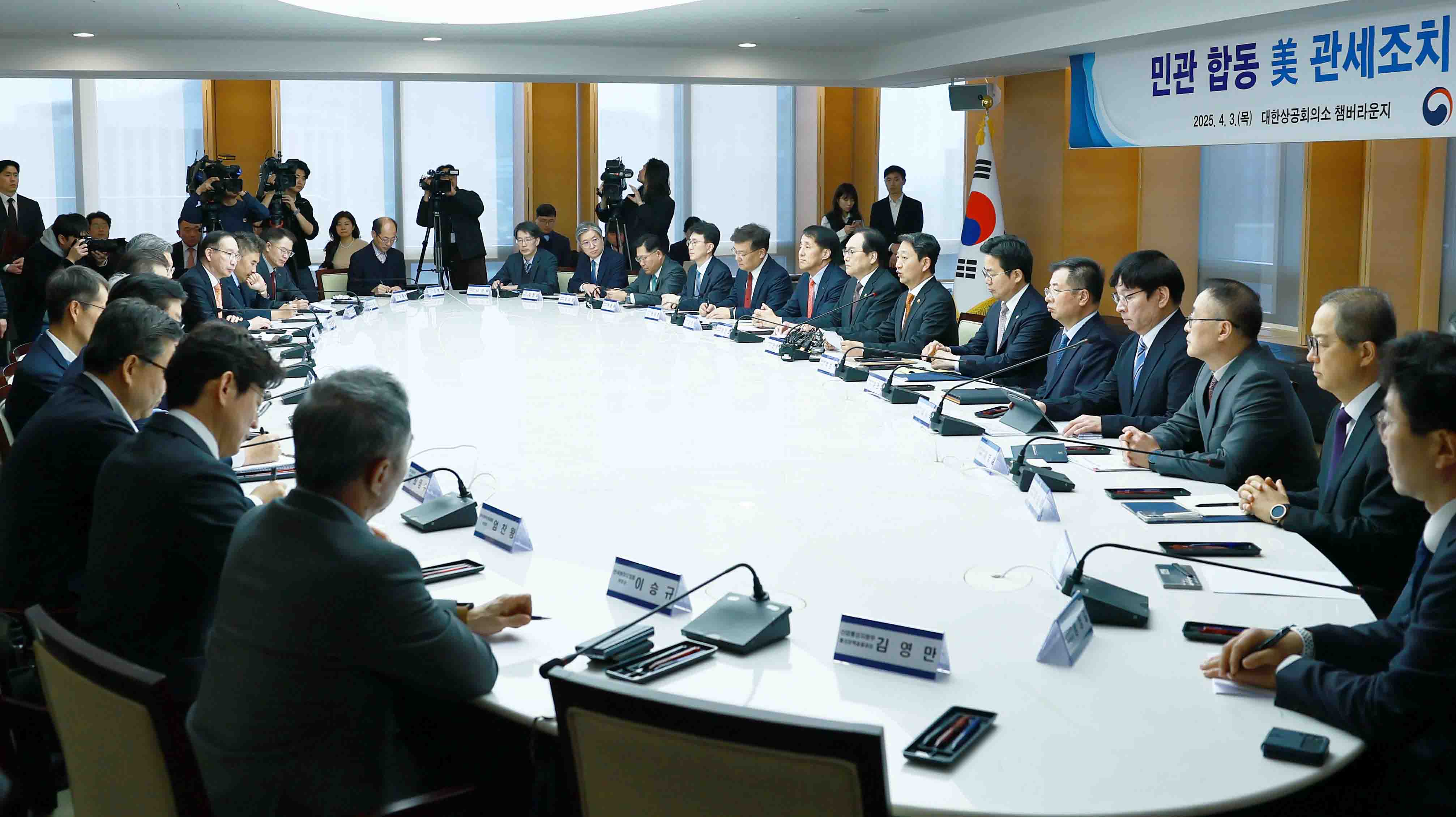 민관합동 미국 관세조치 대책회의 개최 5