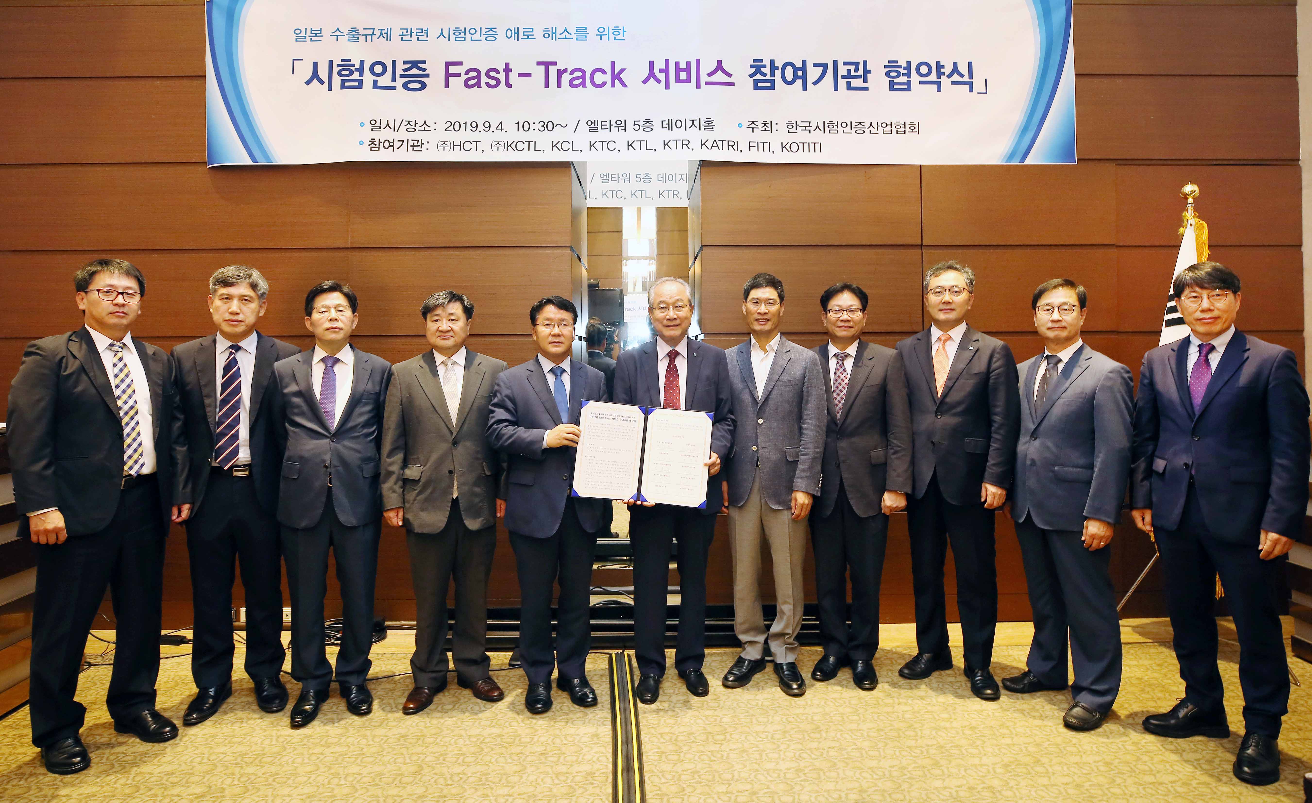 시험인증 신속처리(Fast-Track) 서비스 참여기관 협약식 1