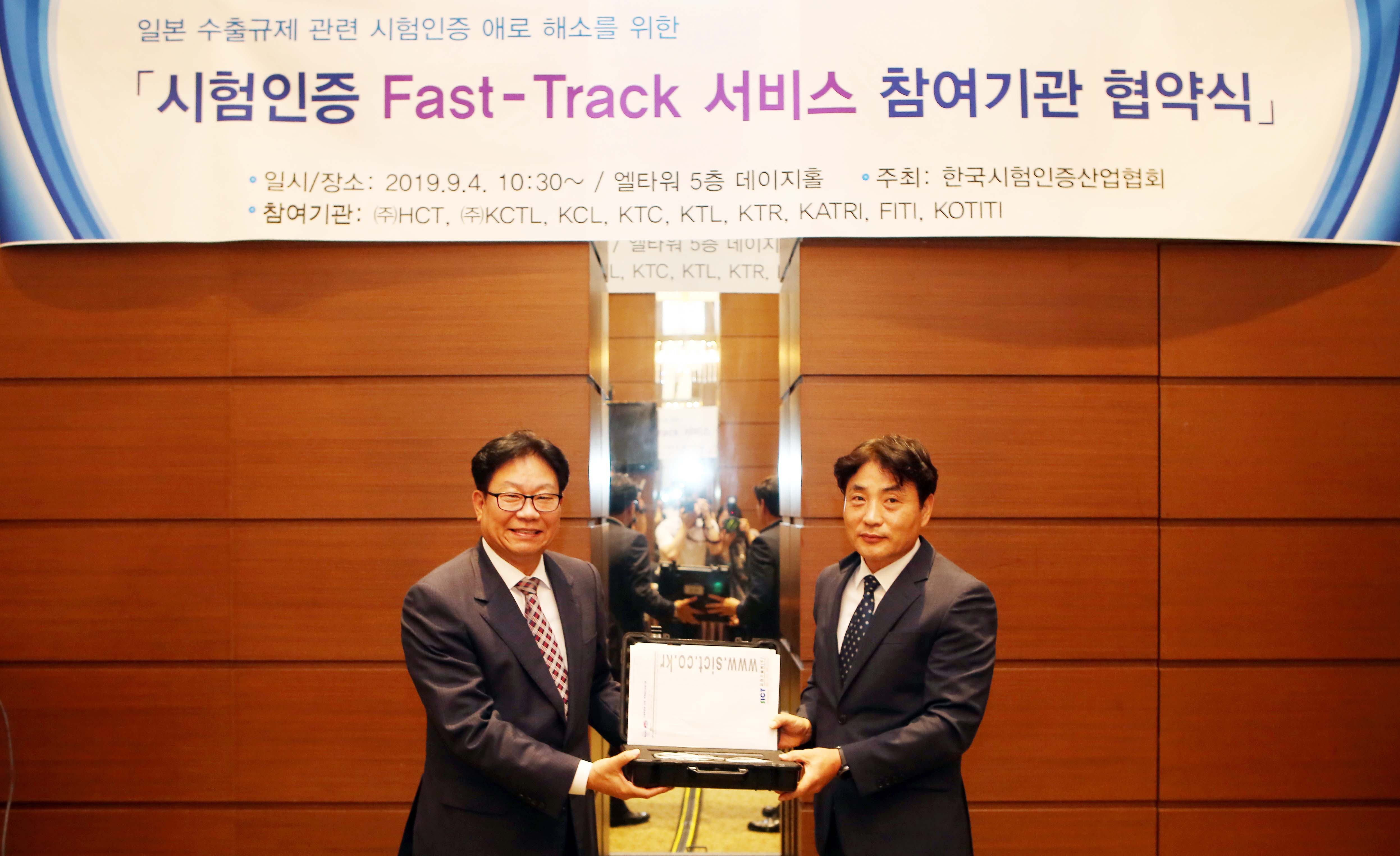 시험인증 신속처리(Fast-Track) 서비스 참여기관 협약식 5