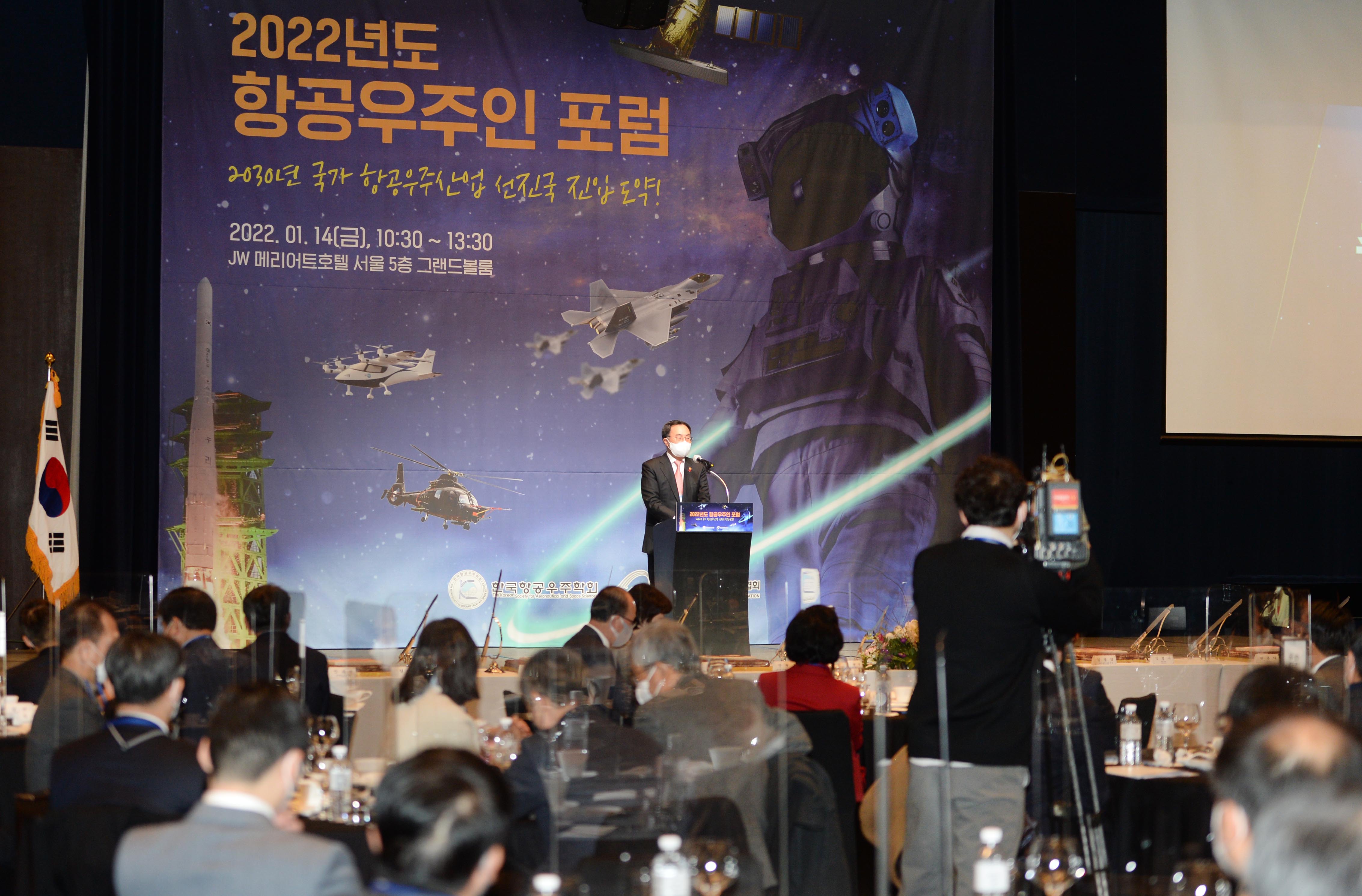 2022년 항공우주인 포럼 3