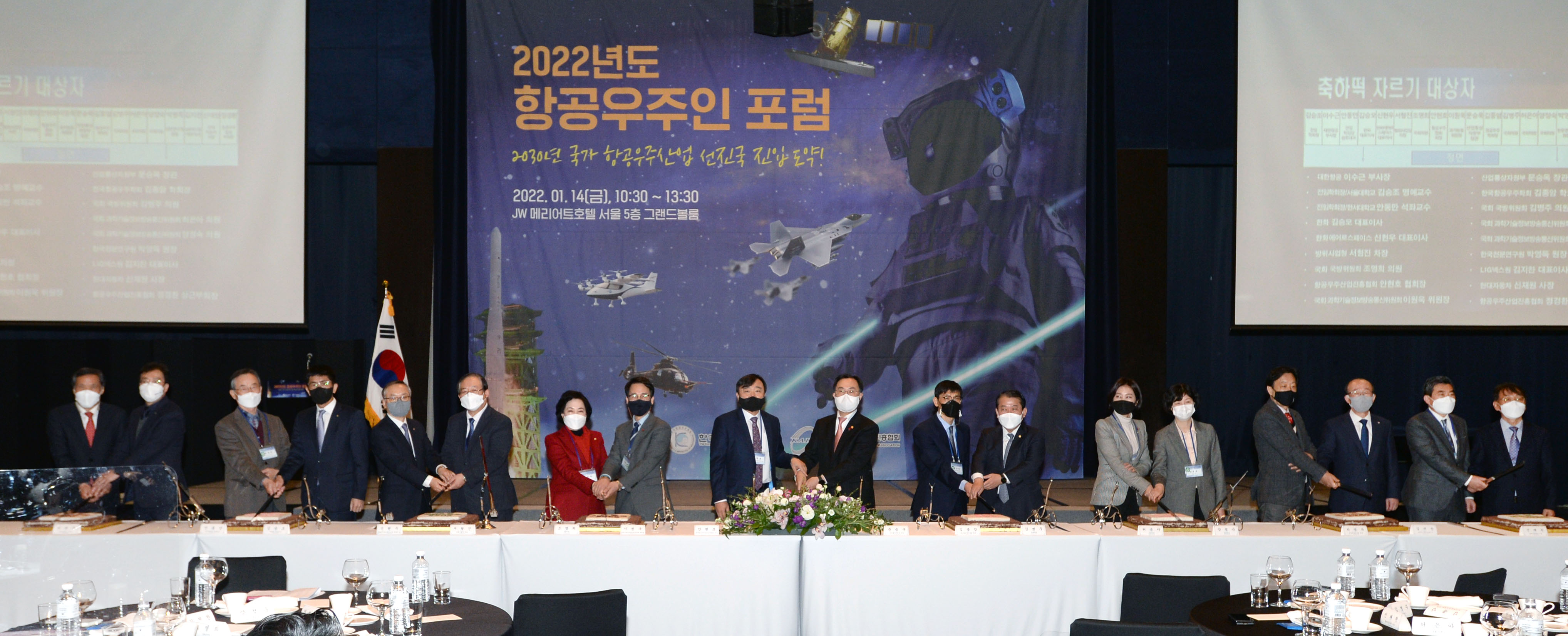 2022년 항공우주인 포럼 6