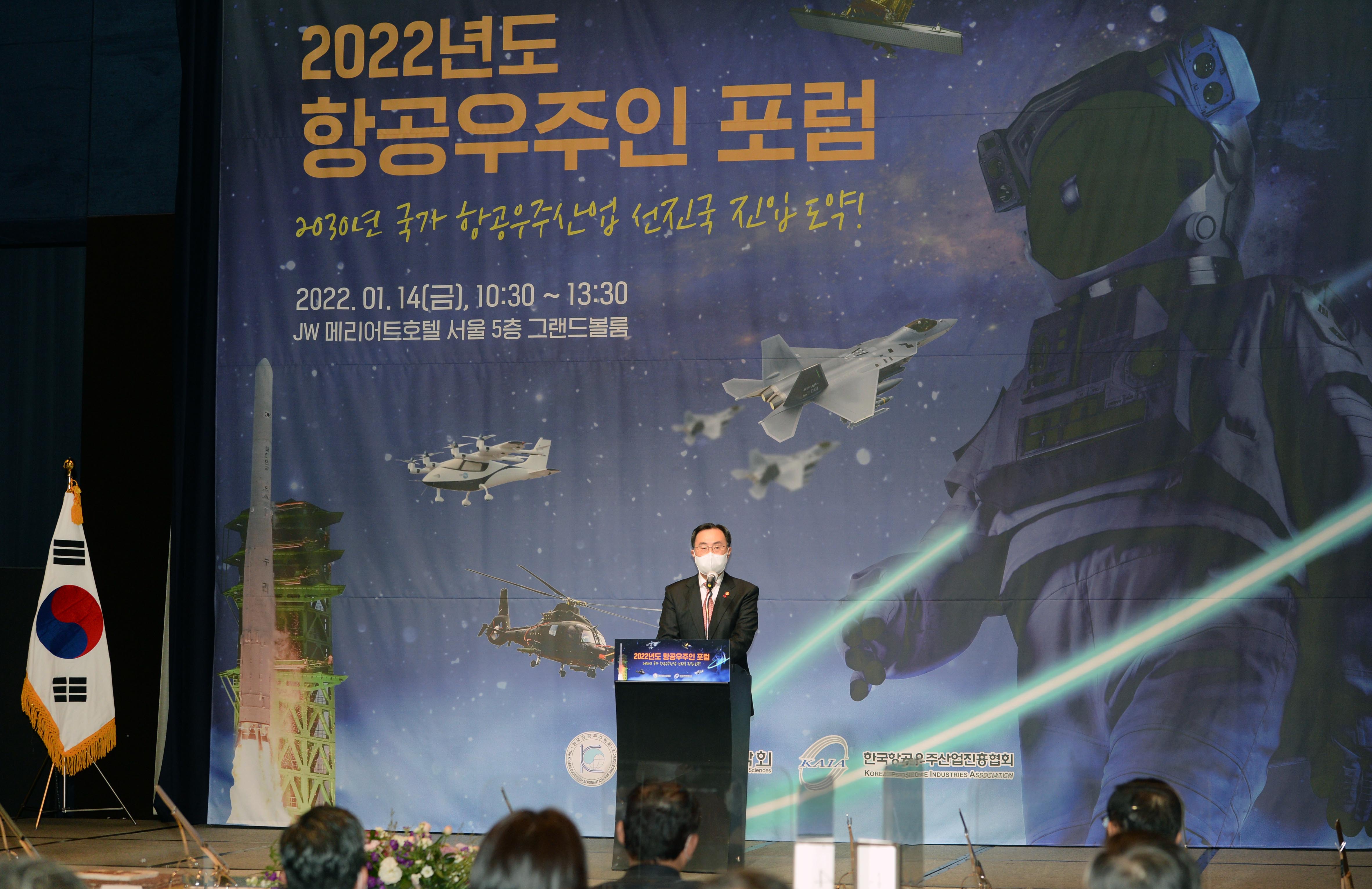 2022년 항공우주인 포럼 5