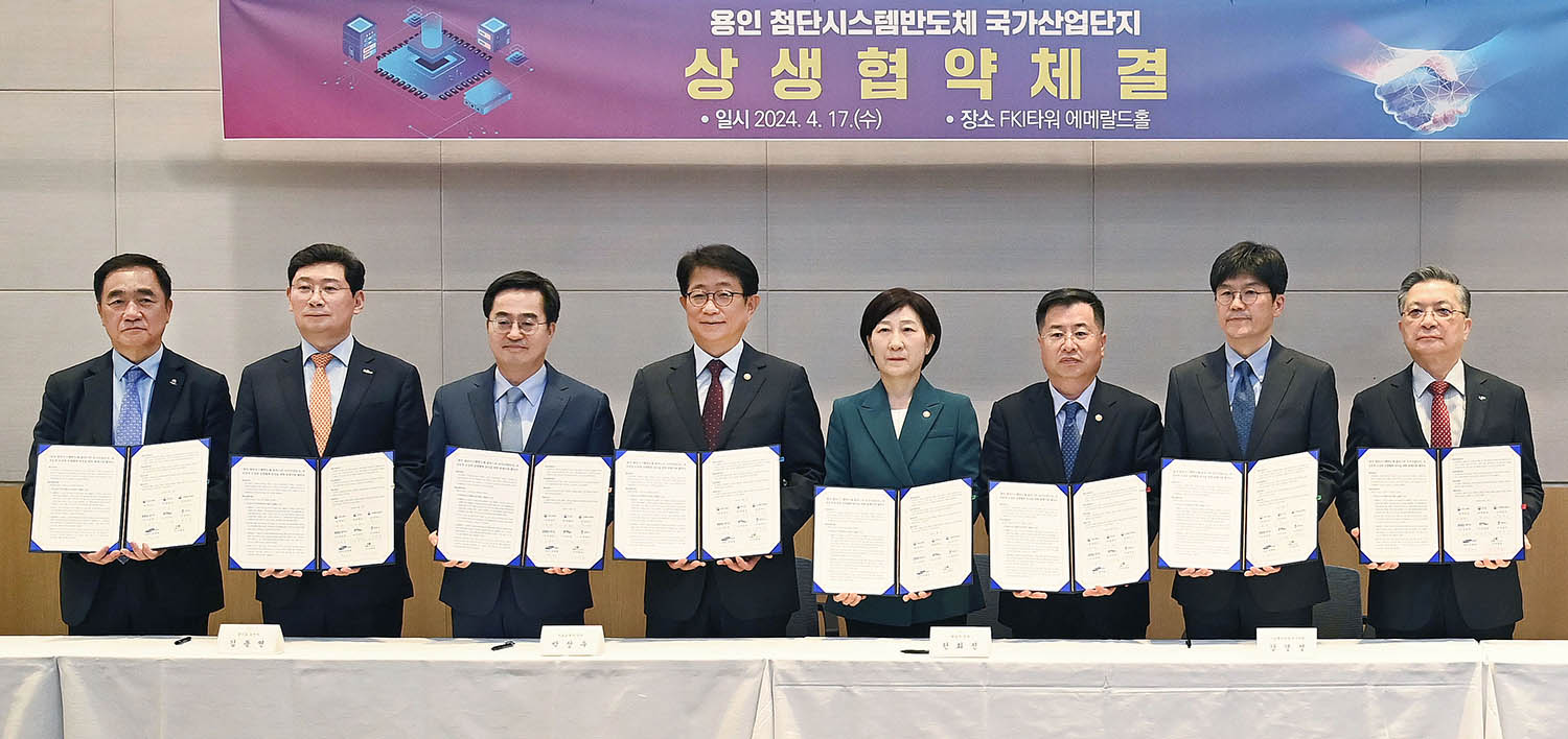 용인 첨단시스템반도체 국가산업단지의 성공적 조성 추진을 위한 상생협약 체결식 1