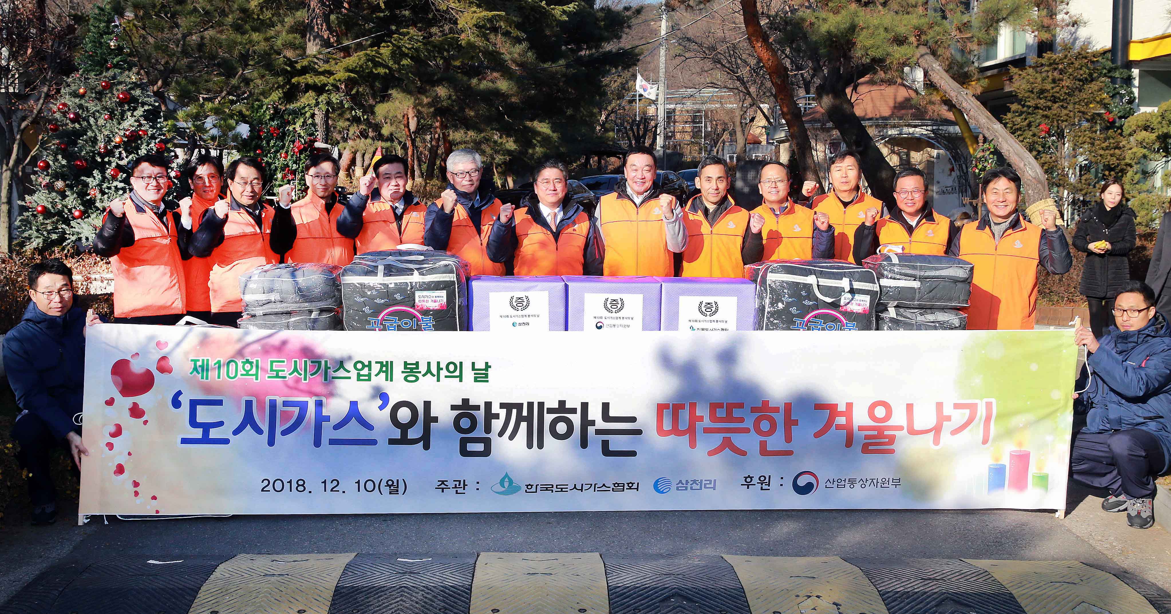제10회 도시가스업계 봉사의 날 1