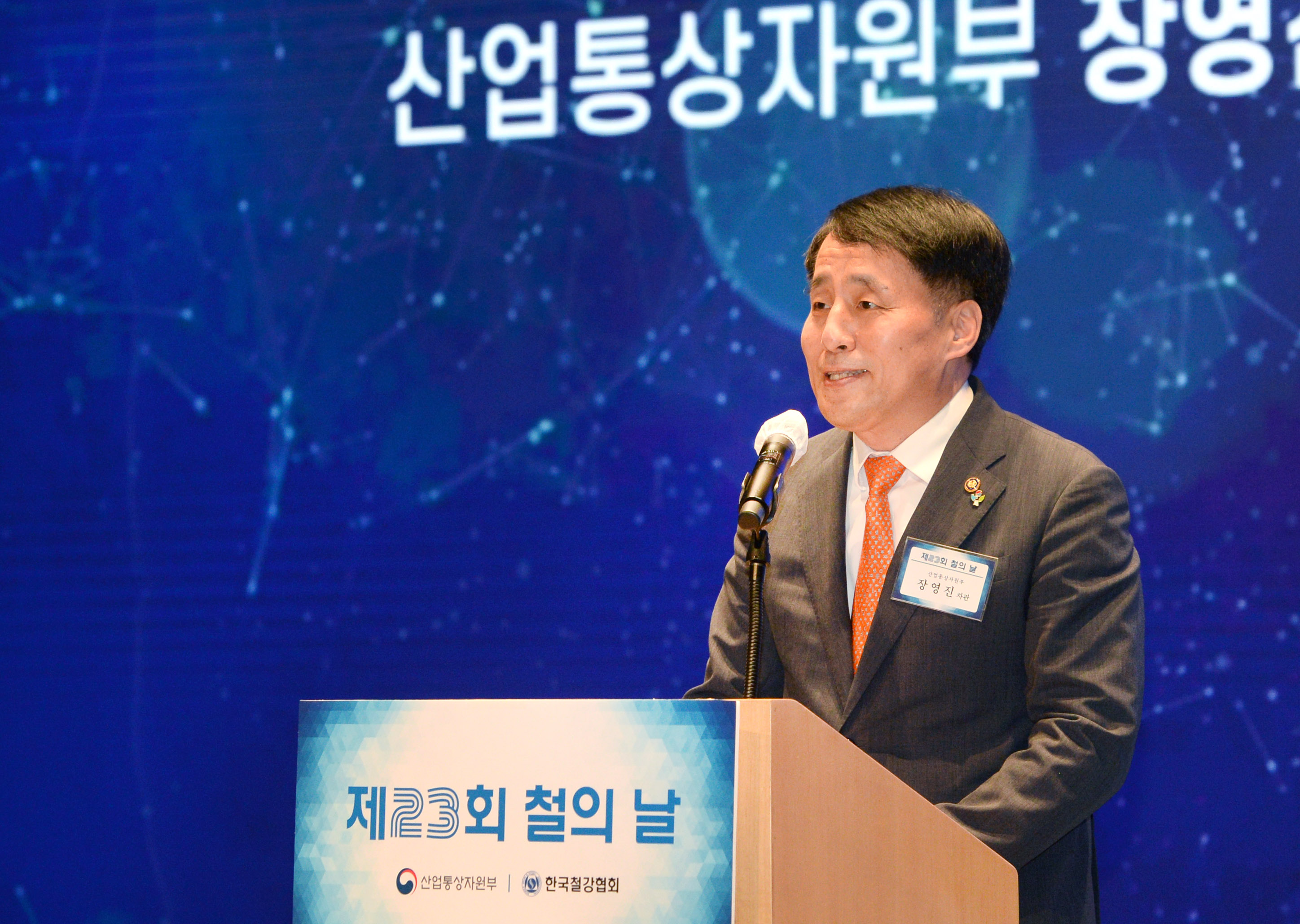 제23회 철의 날 기념식 3