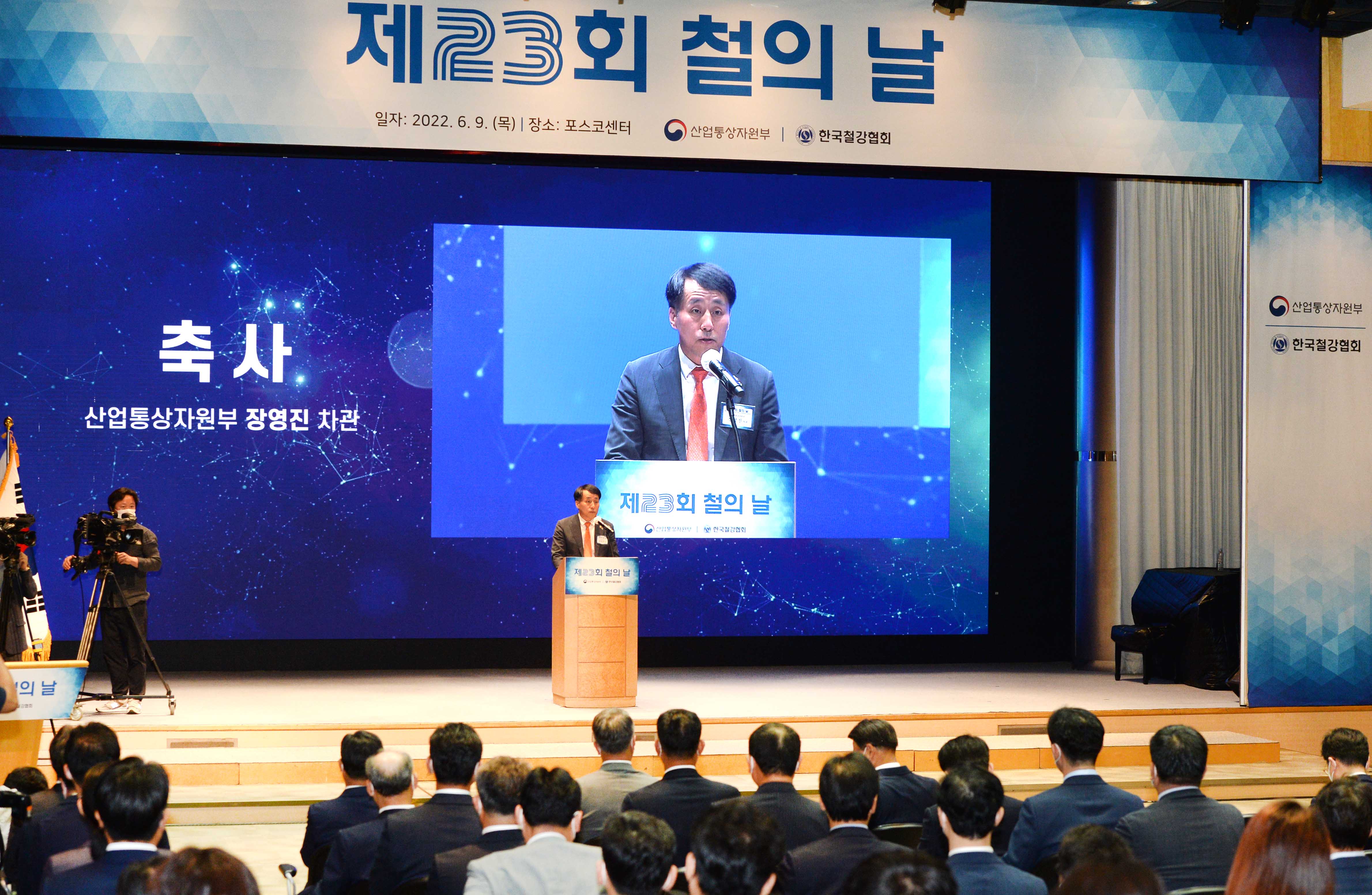 제23회 철의 날 기념식 2