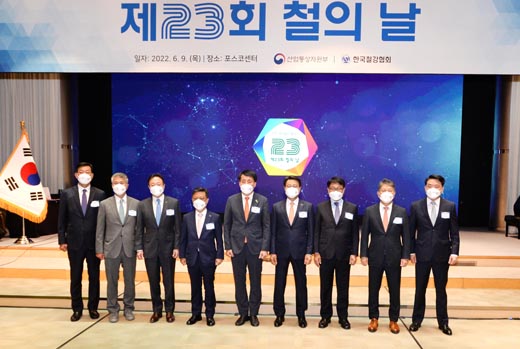 제23회 철의 날 기념식 1