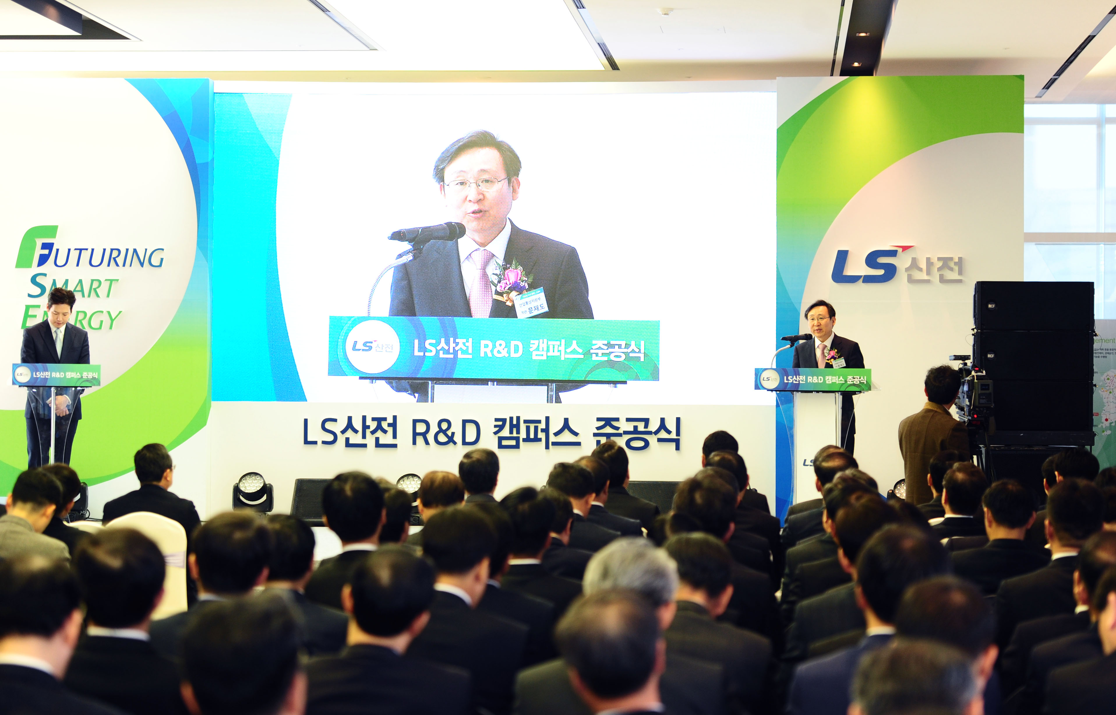 LS산전 R&D 캠퍼스 준공식 3