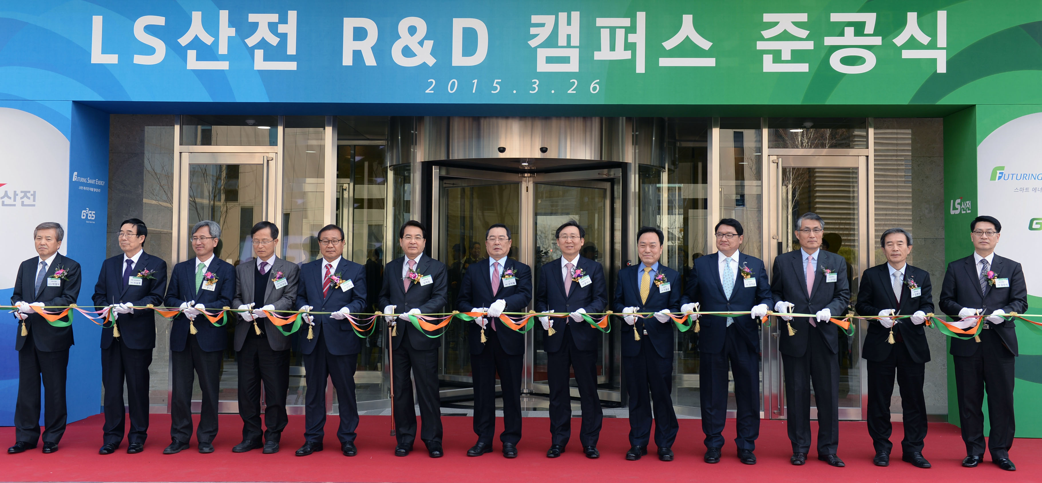 LS산전 R&D 캠퍼스 준공식 1