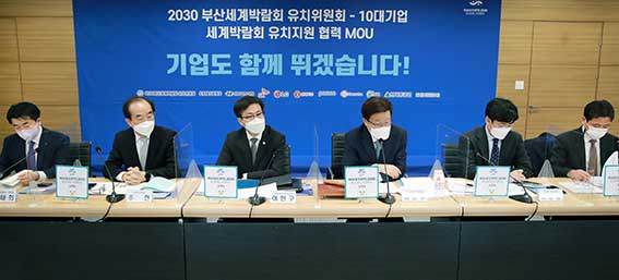 2030 부산세계박람회 유치위원회 2차 집행위원회 1