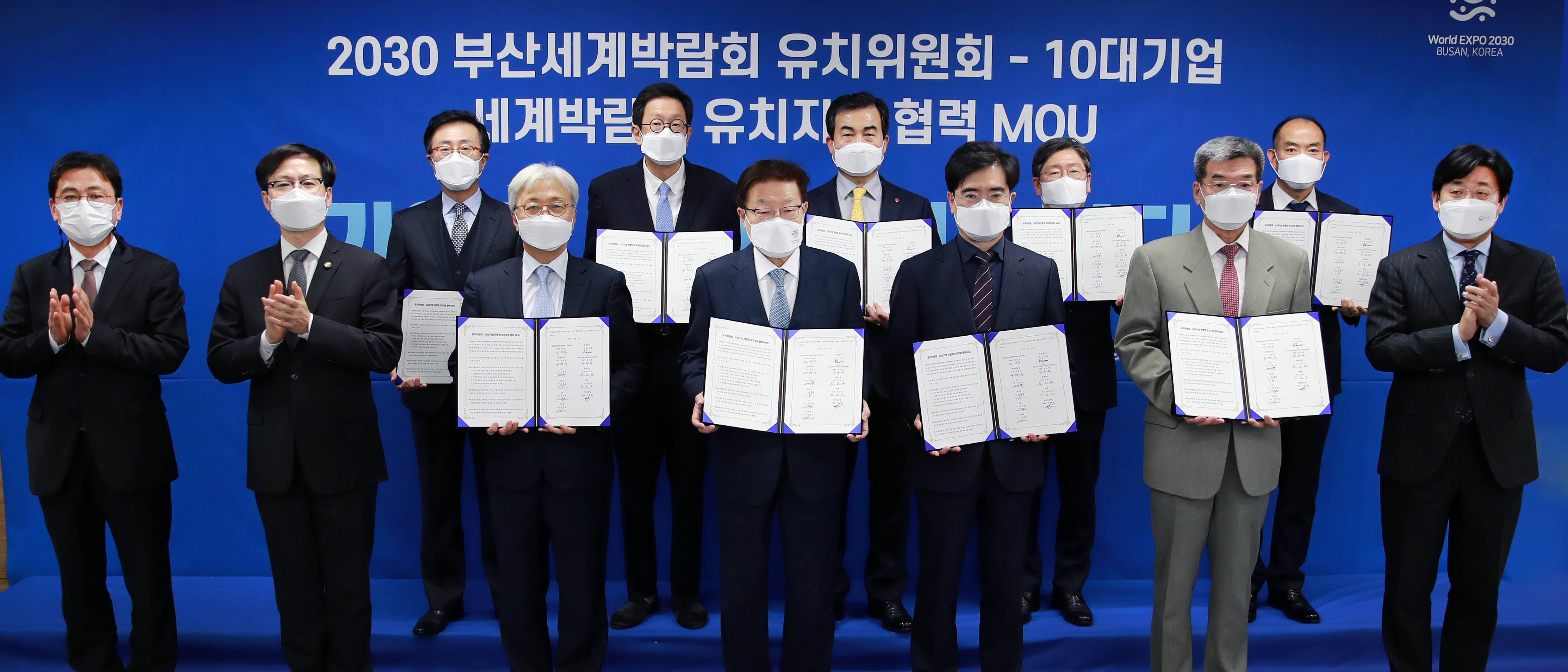 2030 부산세계박람회 유치위원회 2차 집행위원회 6