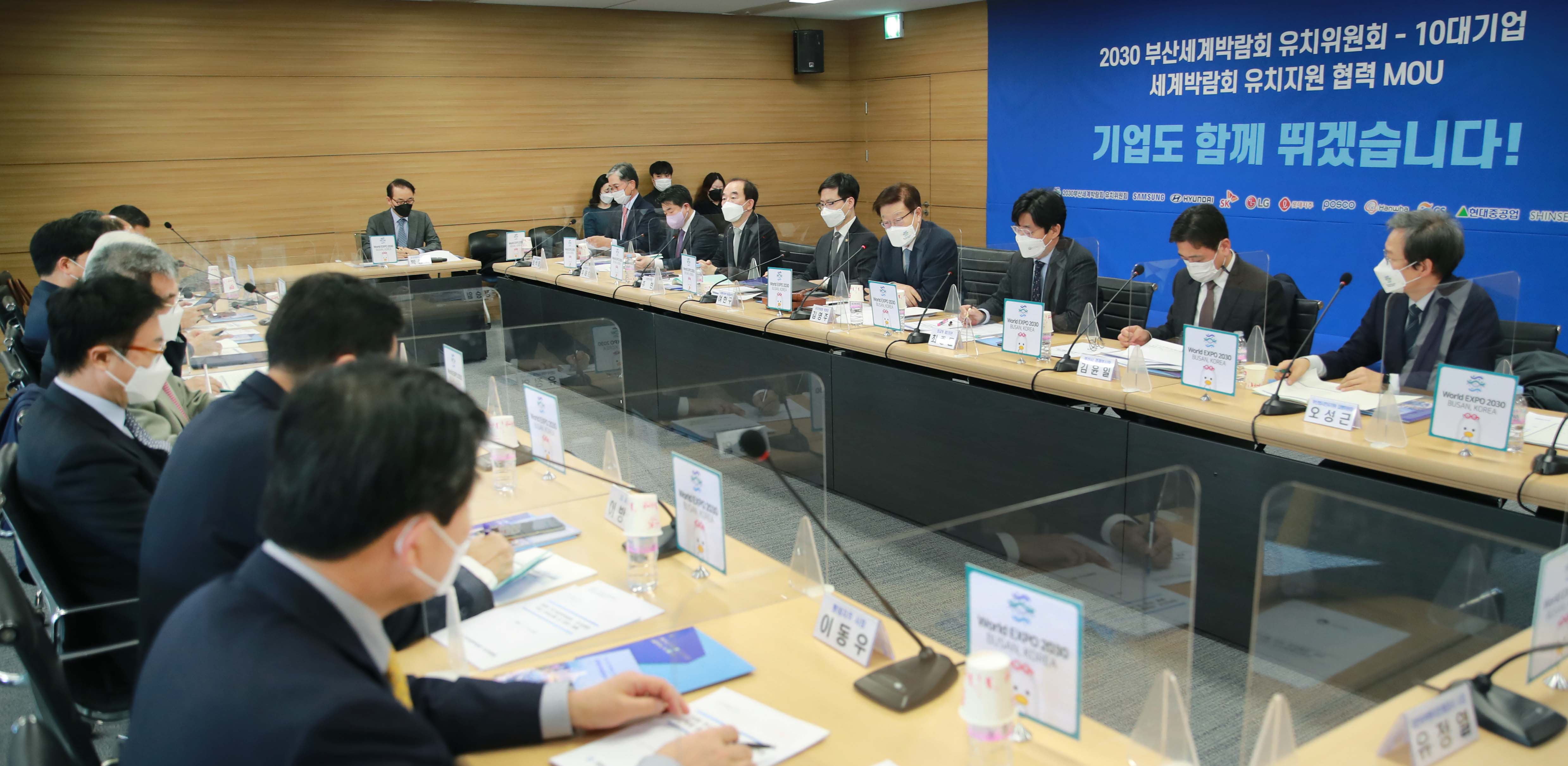 2030 부산세계박람회 유치위원회 2차 집행위원회 5